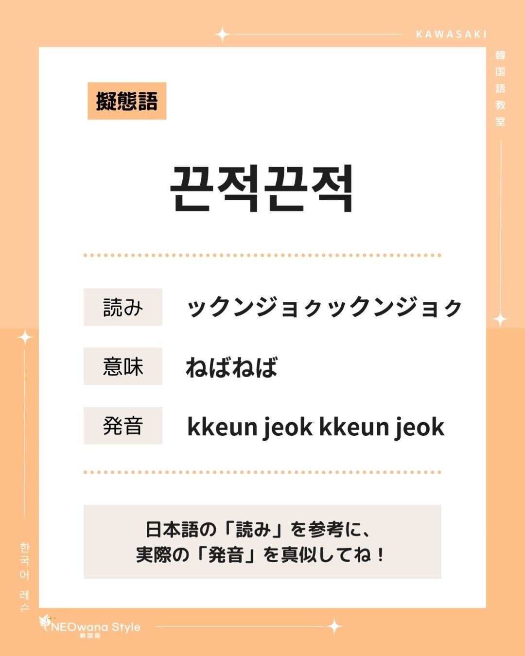 『끈적끈적』▷ねばねば