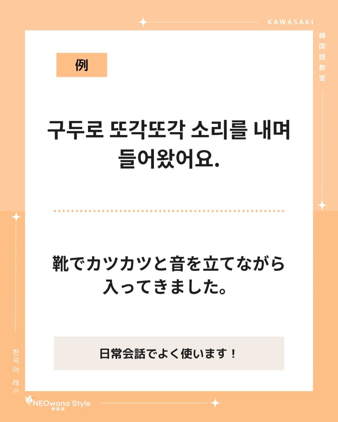 『또각또각』▷カツカツ