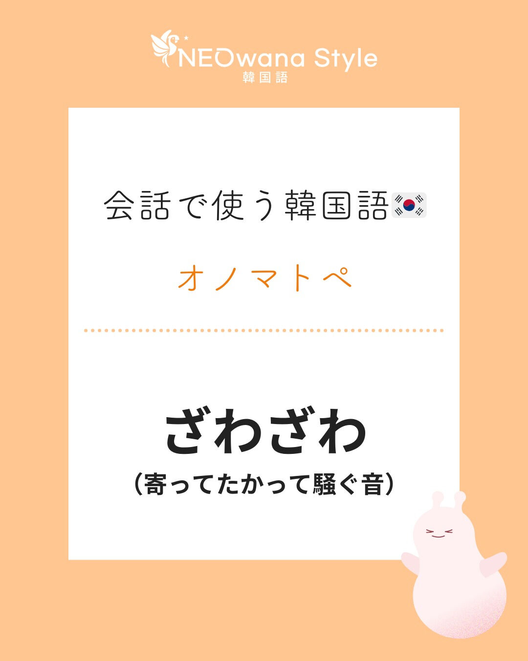 『웅성웅성』▷ざわざわ