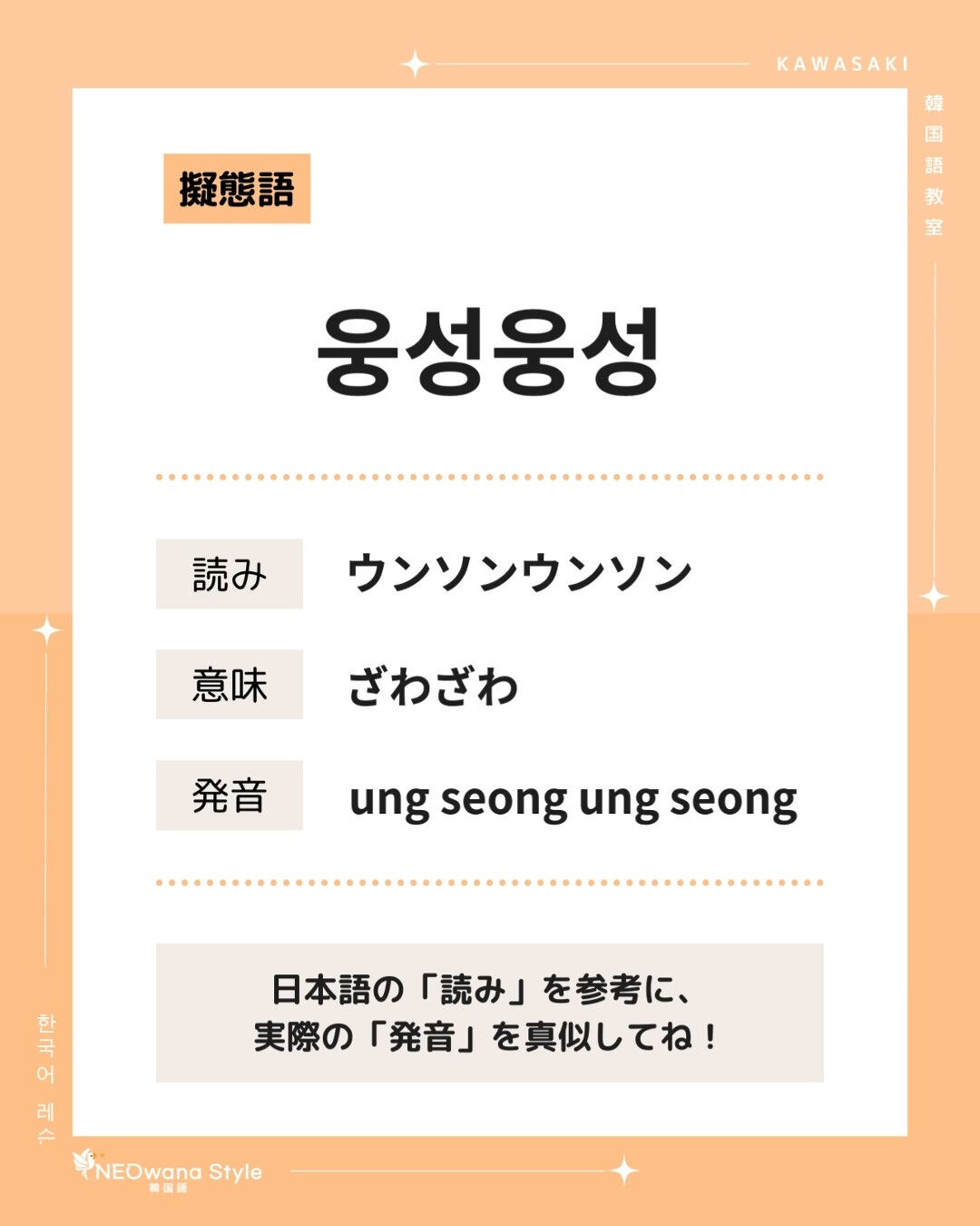 『웅성웅성』▷ざわざわ