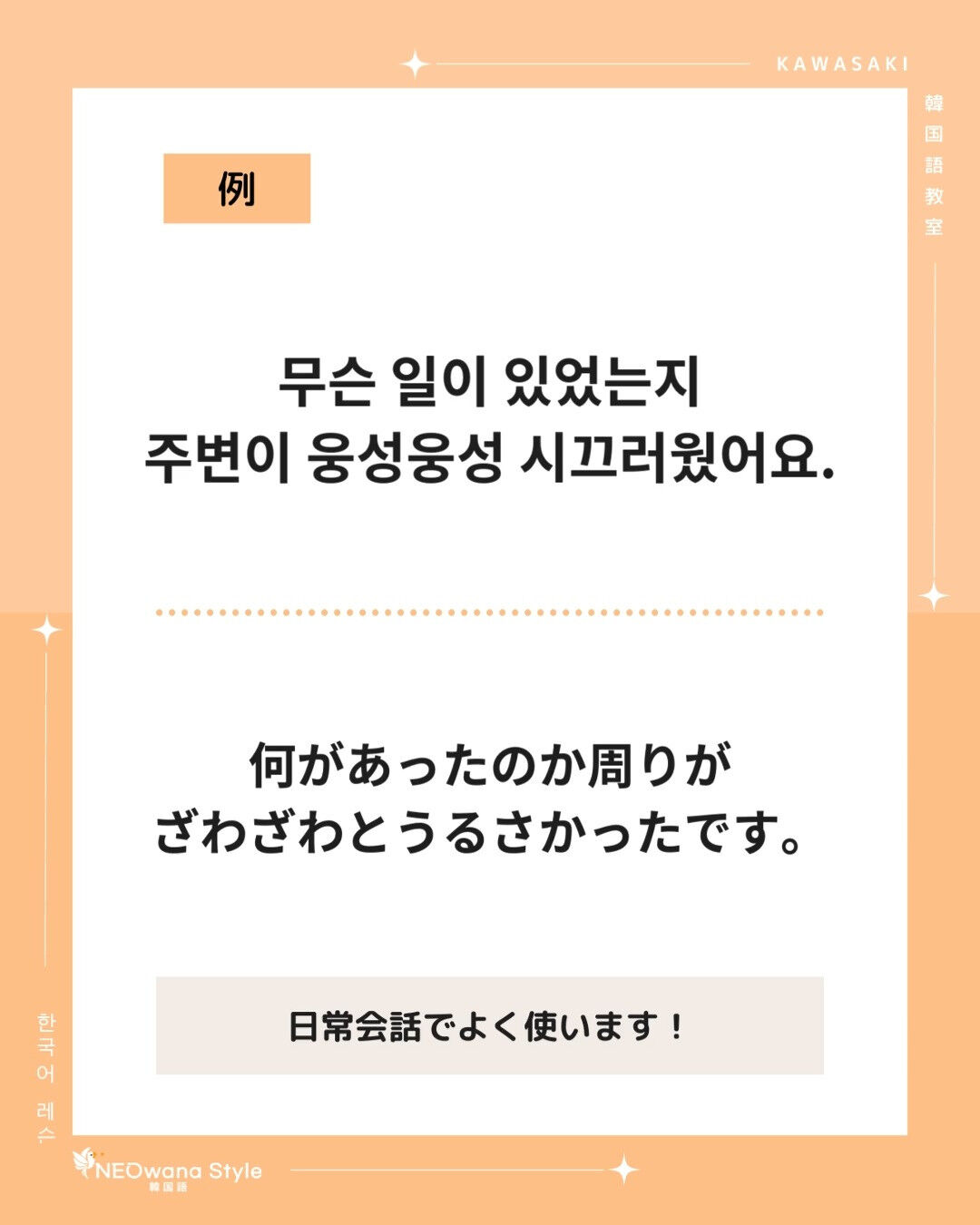 『웅성웅성』▷ざわざわ