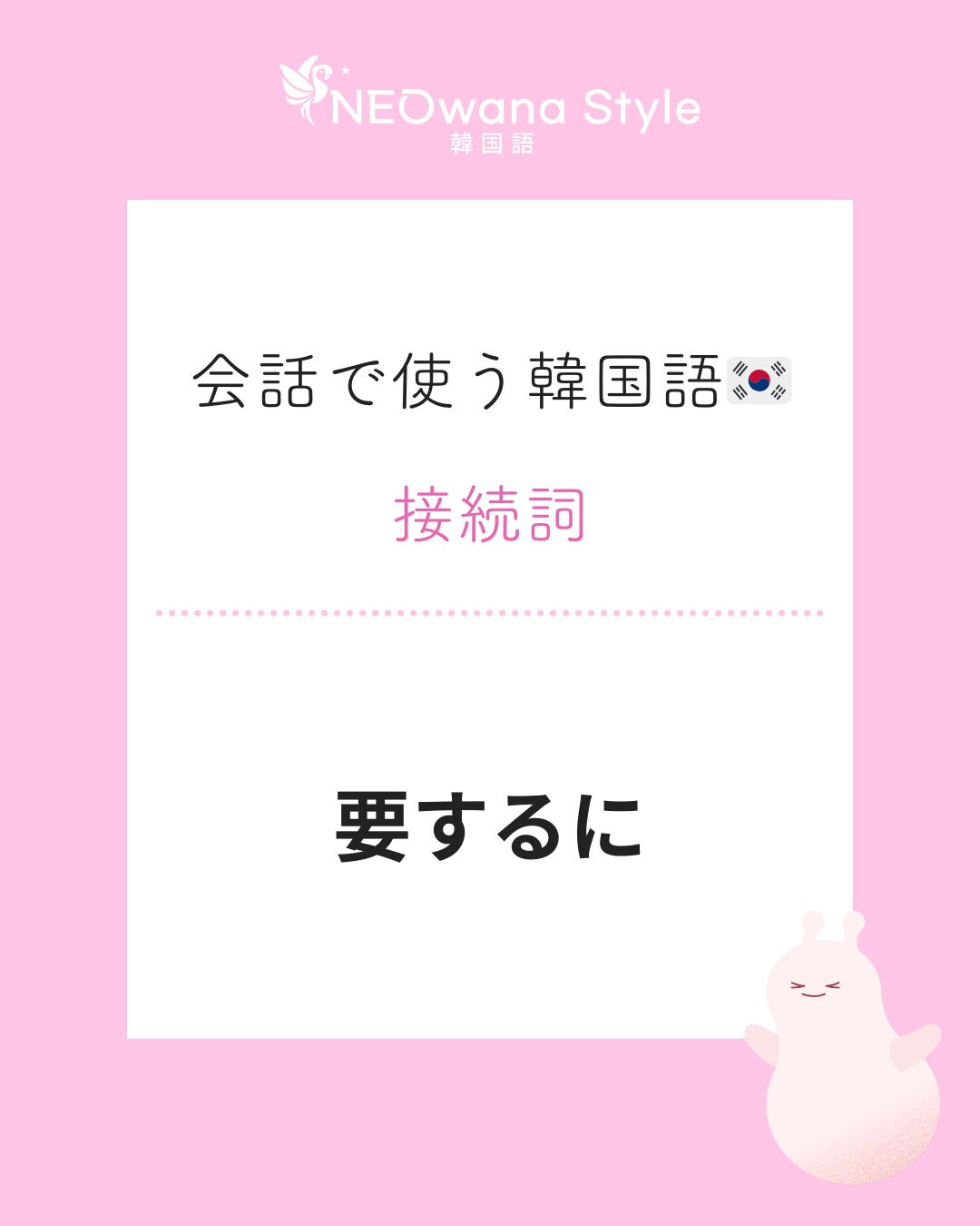 『요컨대』▷要するに