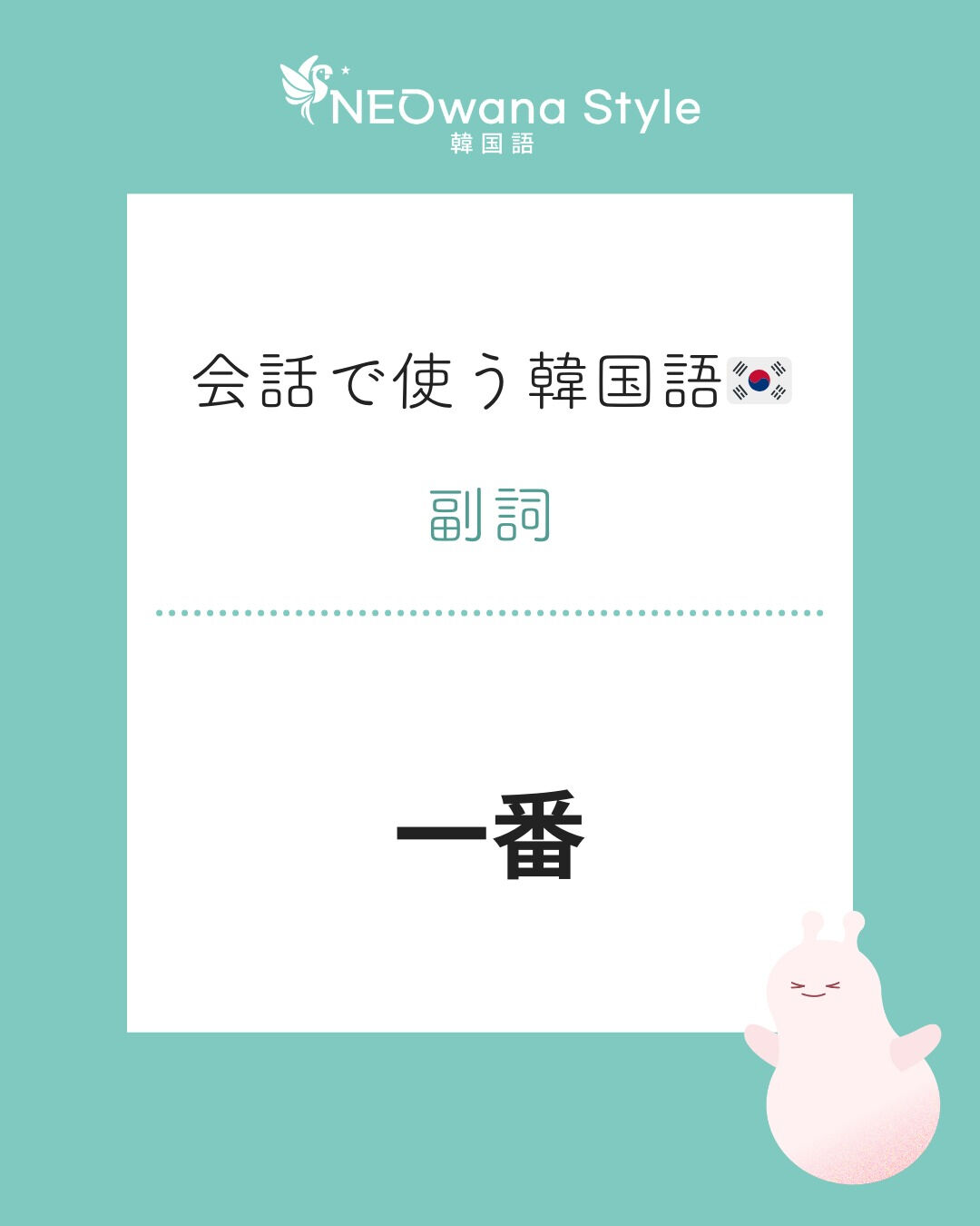 『제일』▷一番