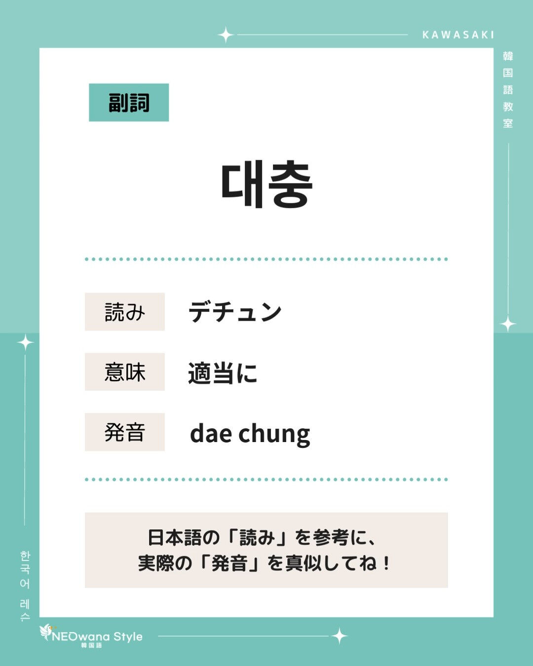 『대충』▷適当に