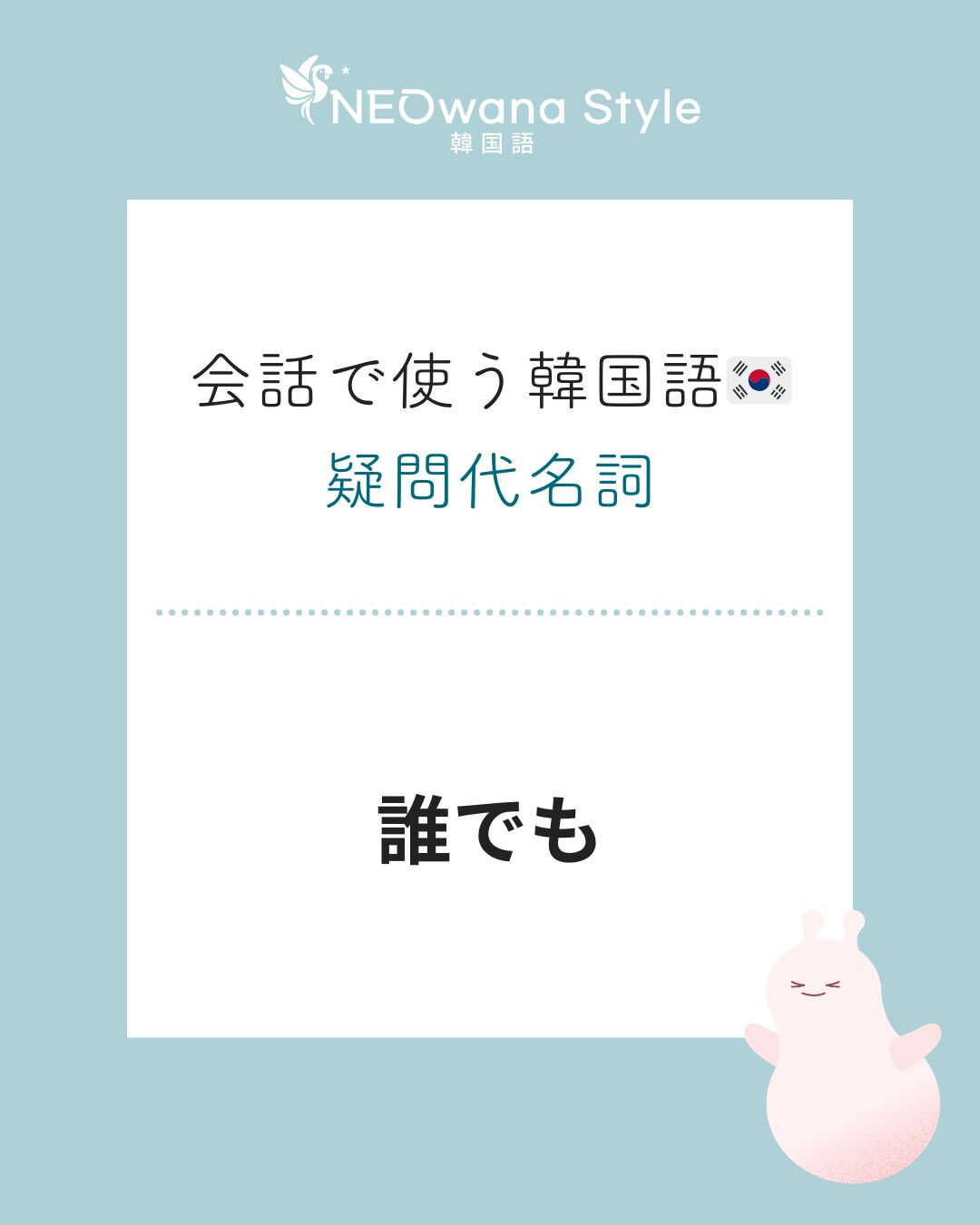 『누구든지』▷誰でも