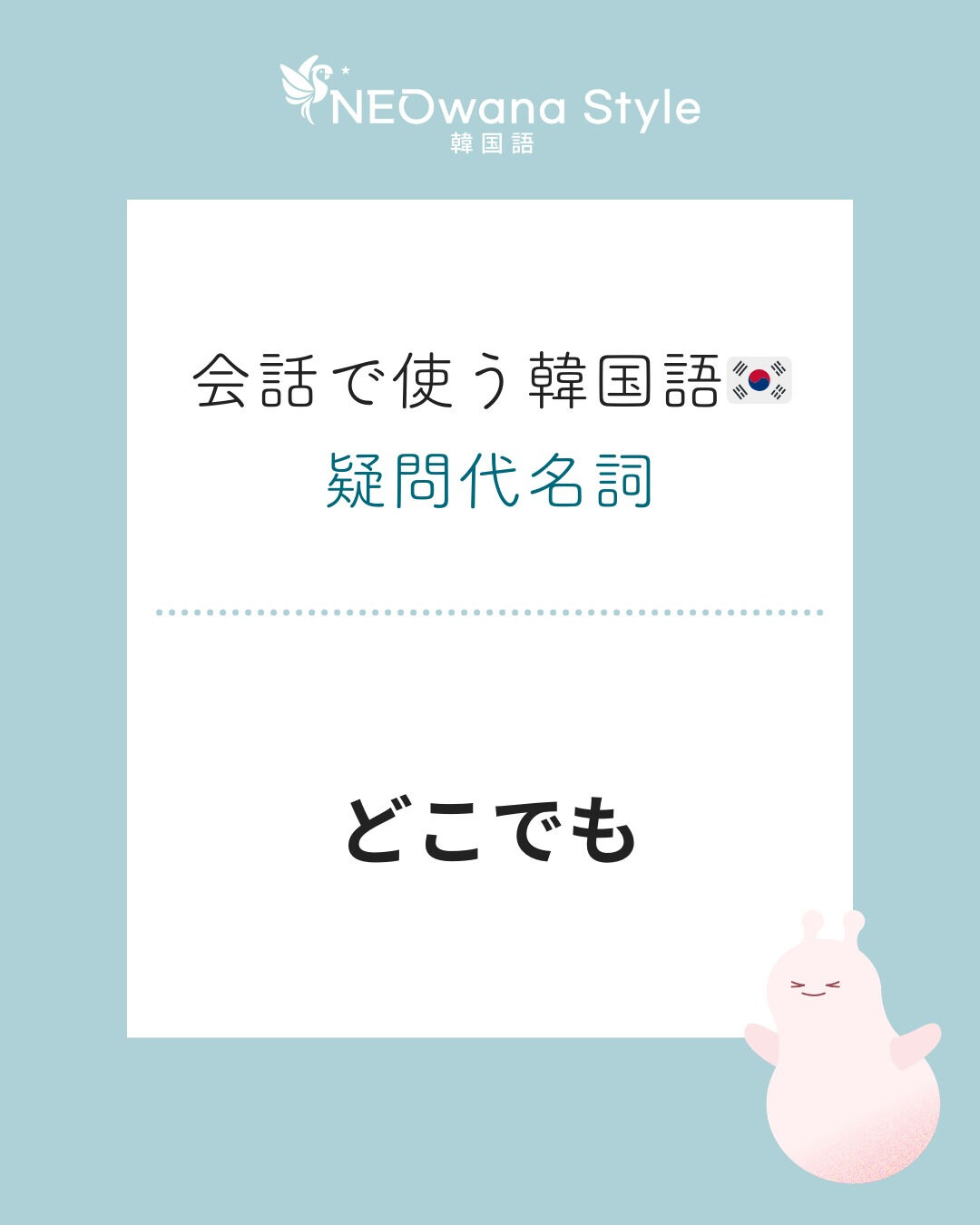 『어디든지』▷どこでも