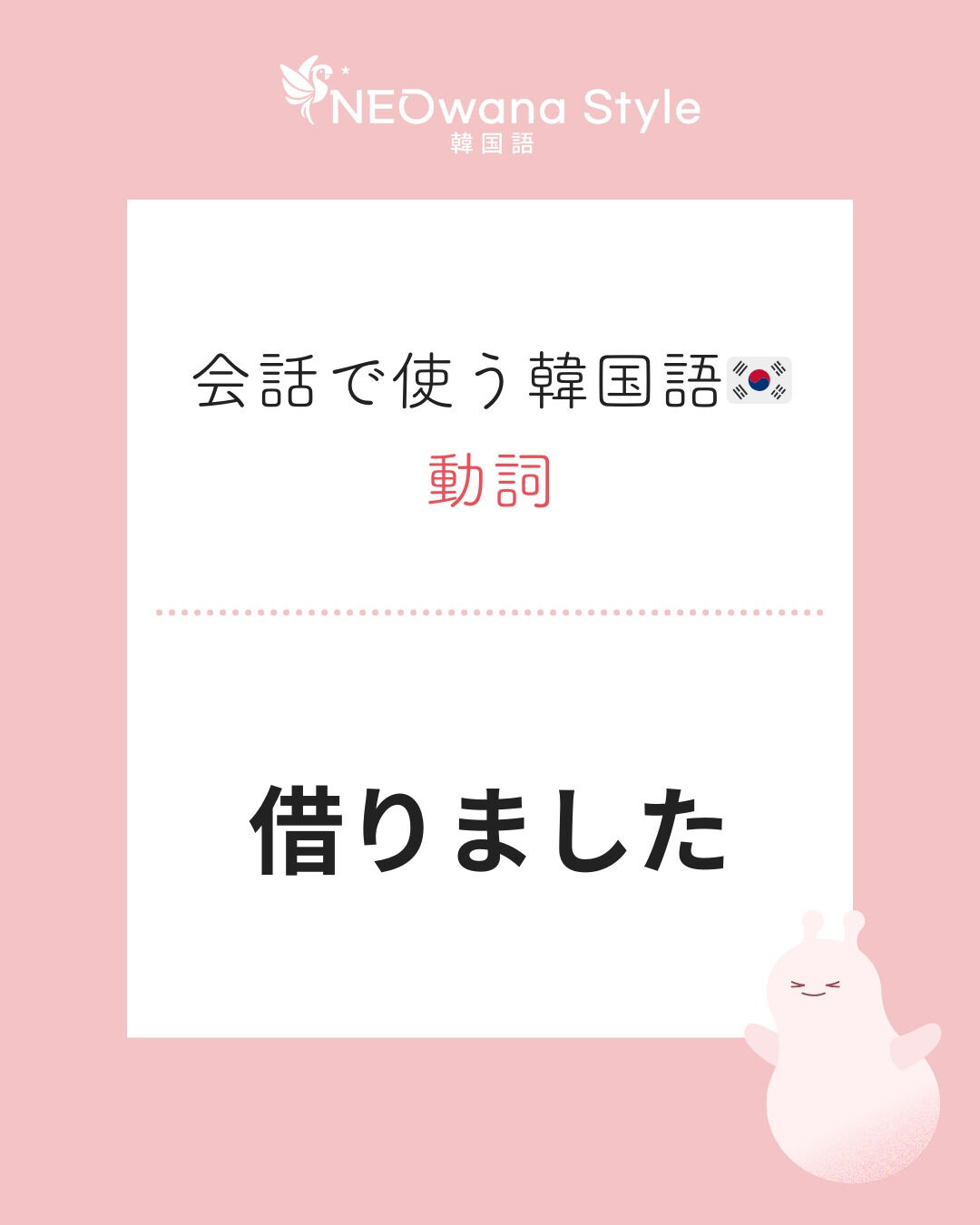 『빌렸어요』▷借りました
