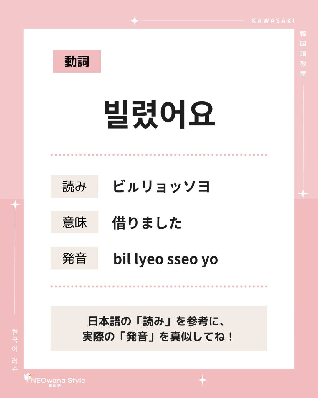 『빌렸어요』▷借りました