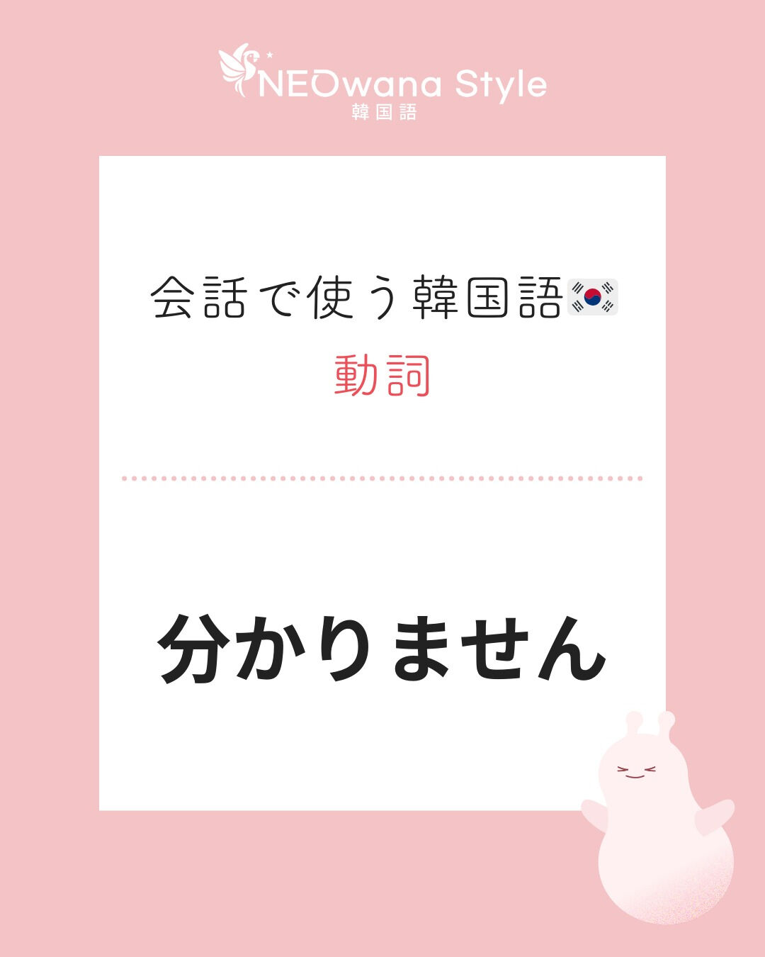 『몰라요』▷分かりません