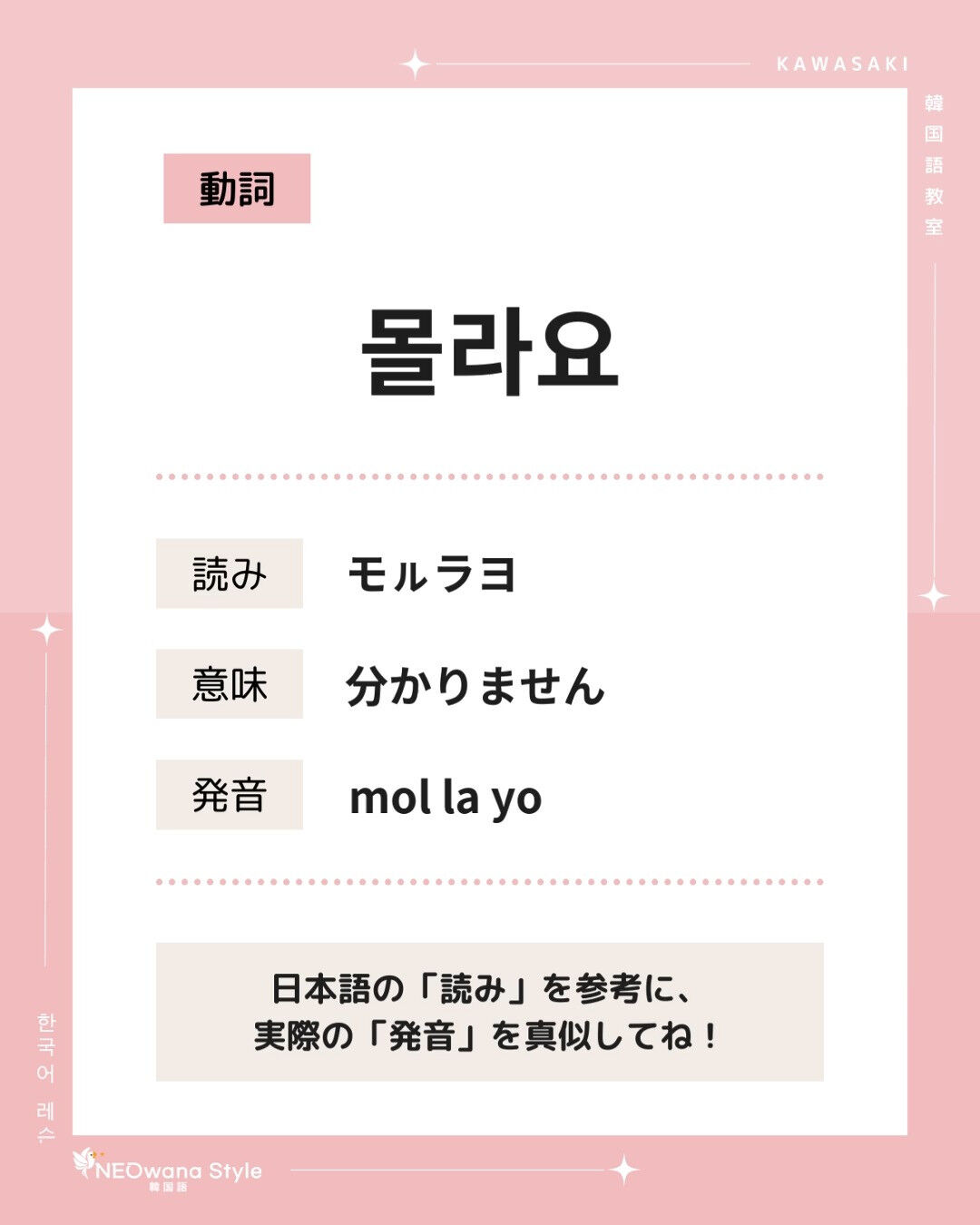 『몰라요』▷分かりません