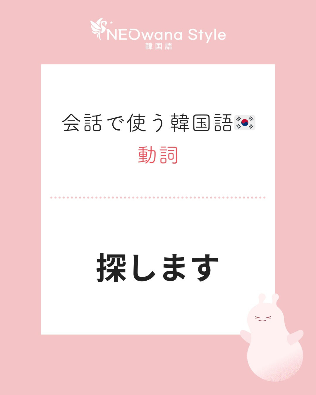 『찾아요』▷探します