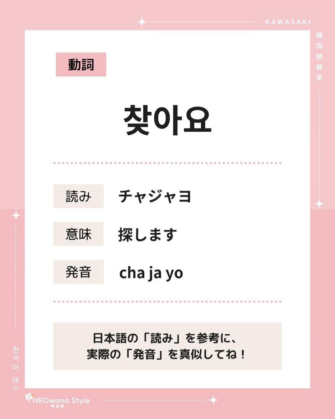 『찾아요』▷探します
