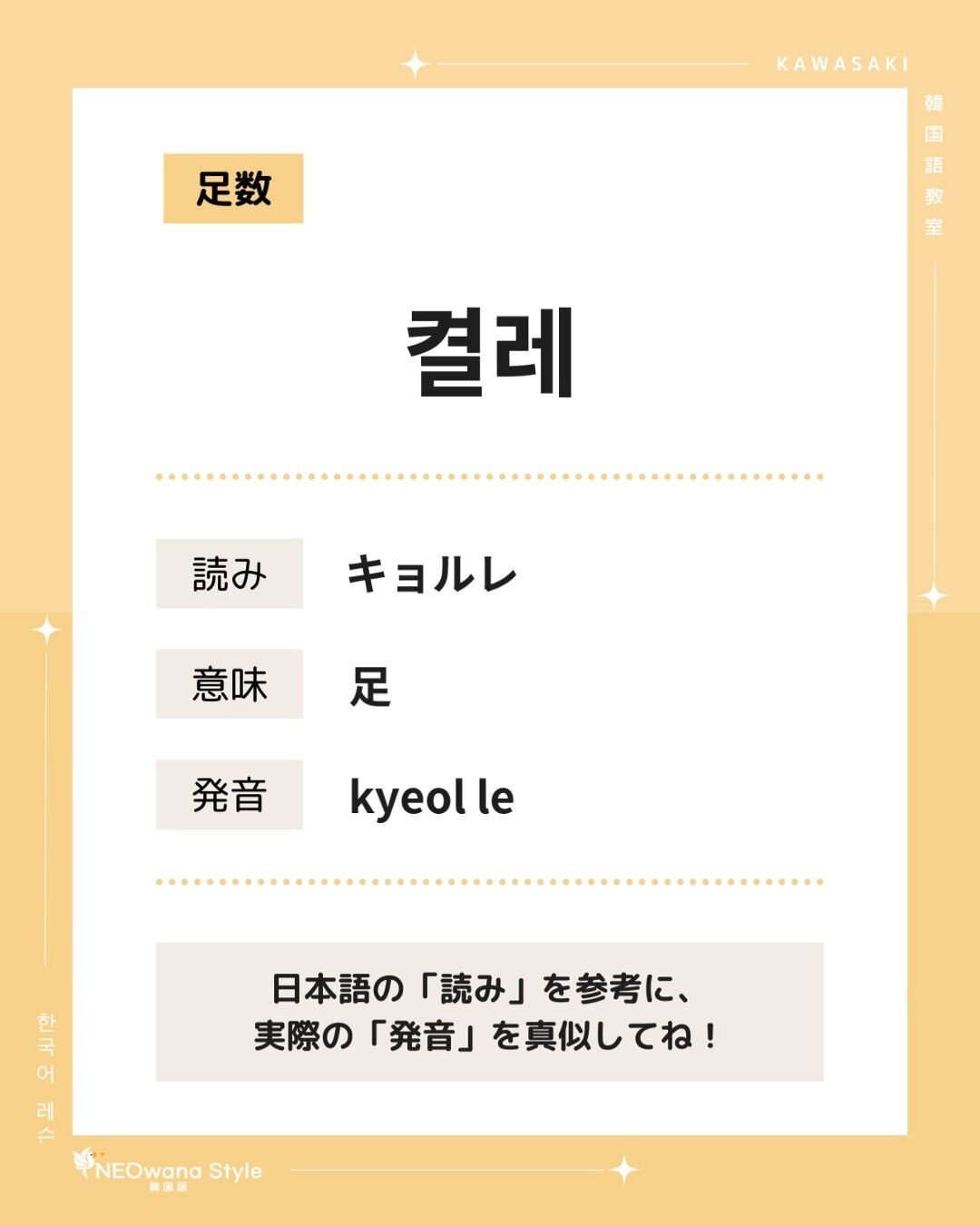 『켤레』▷足