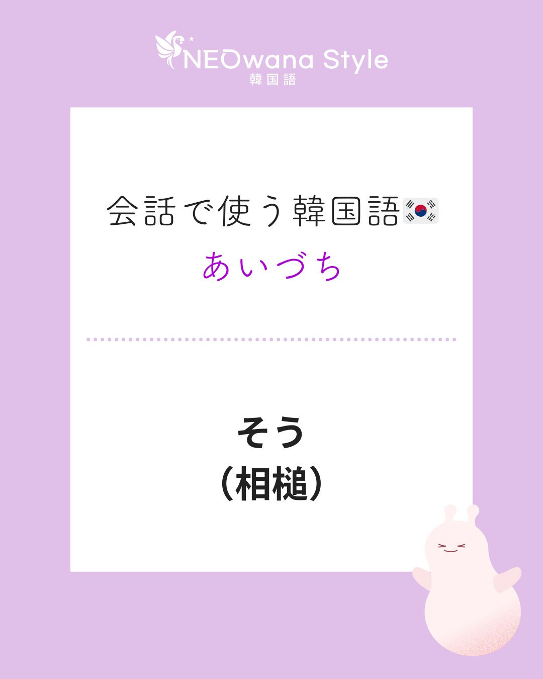 『그래』▷そう
