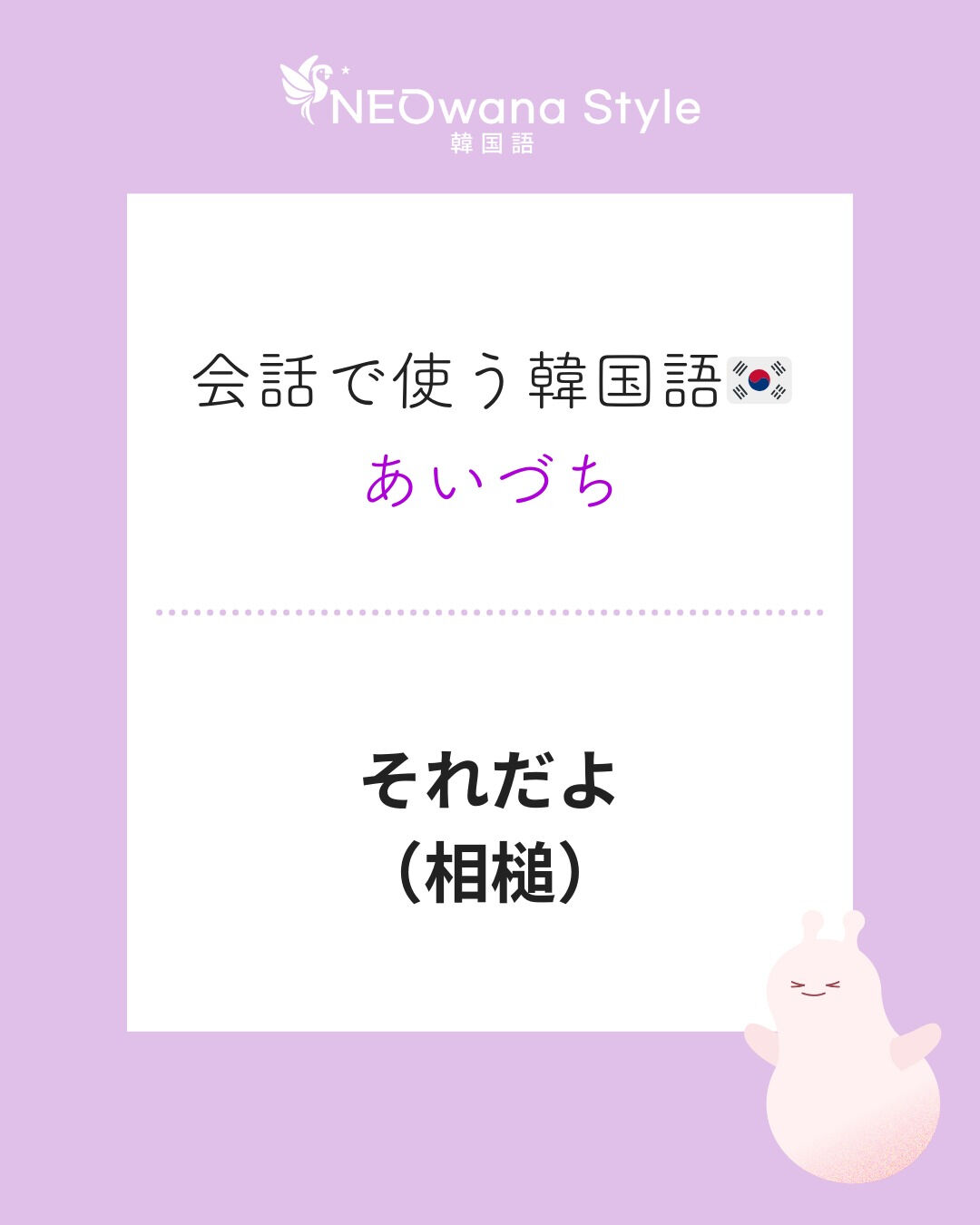 『그거야』▷それだよ