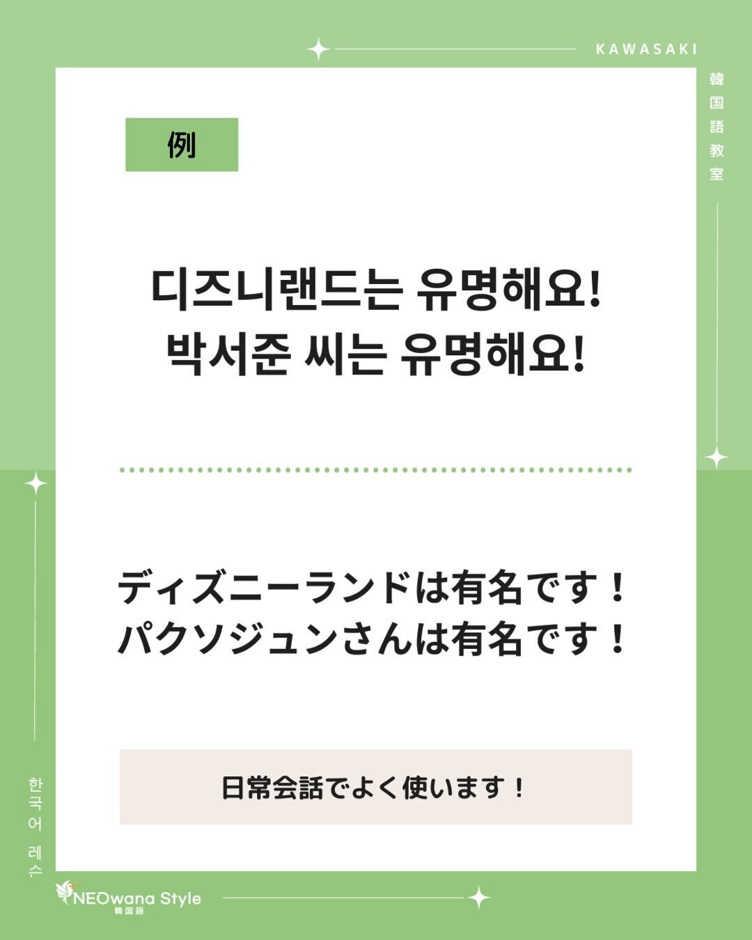 『유명해요』▷有名です