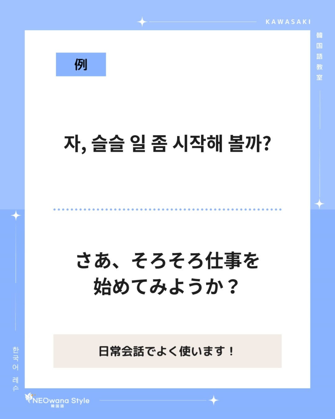 『자』▷さあ