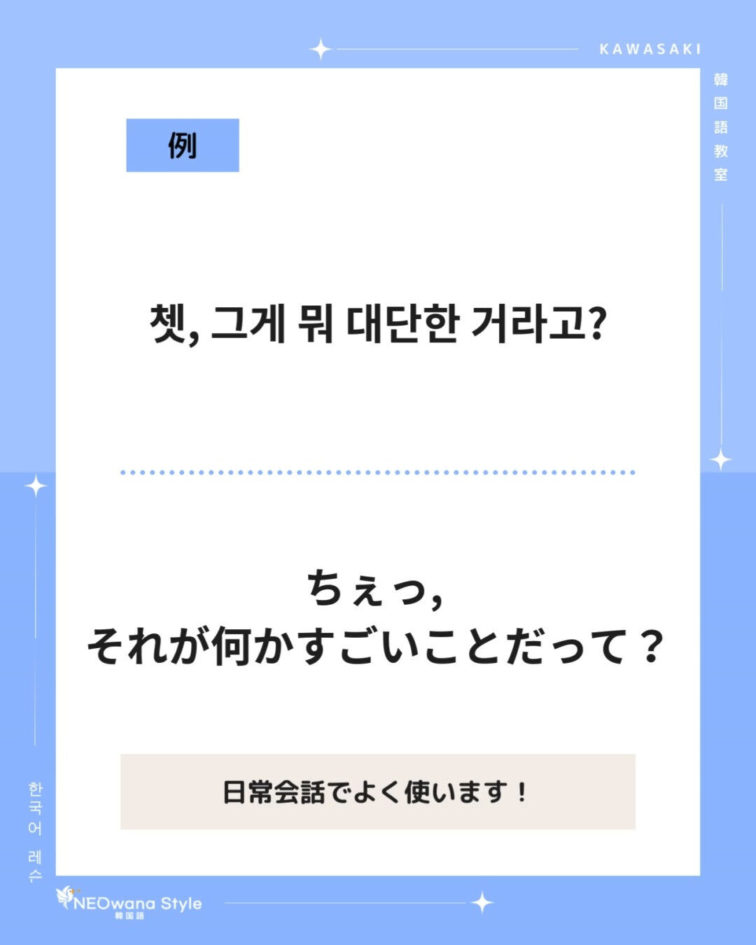 『쳇』▷ちぇっ