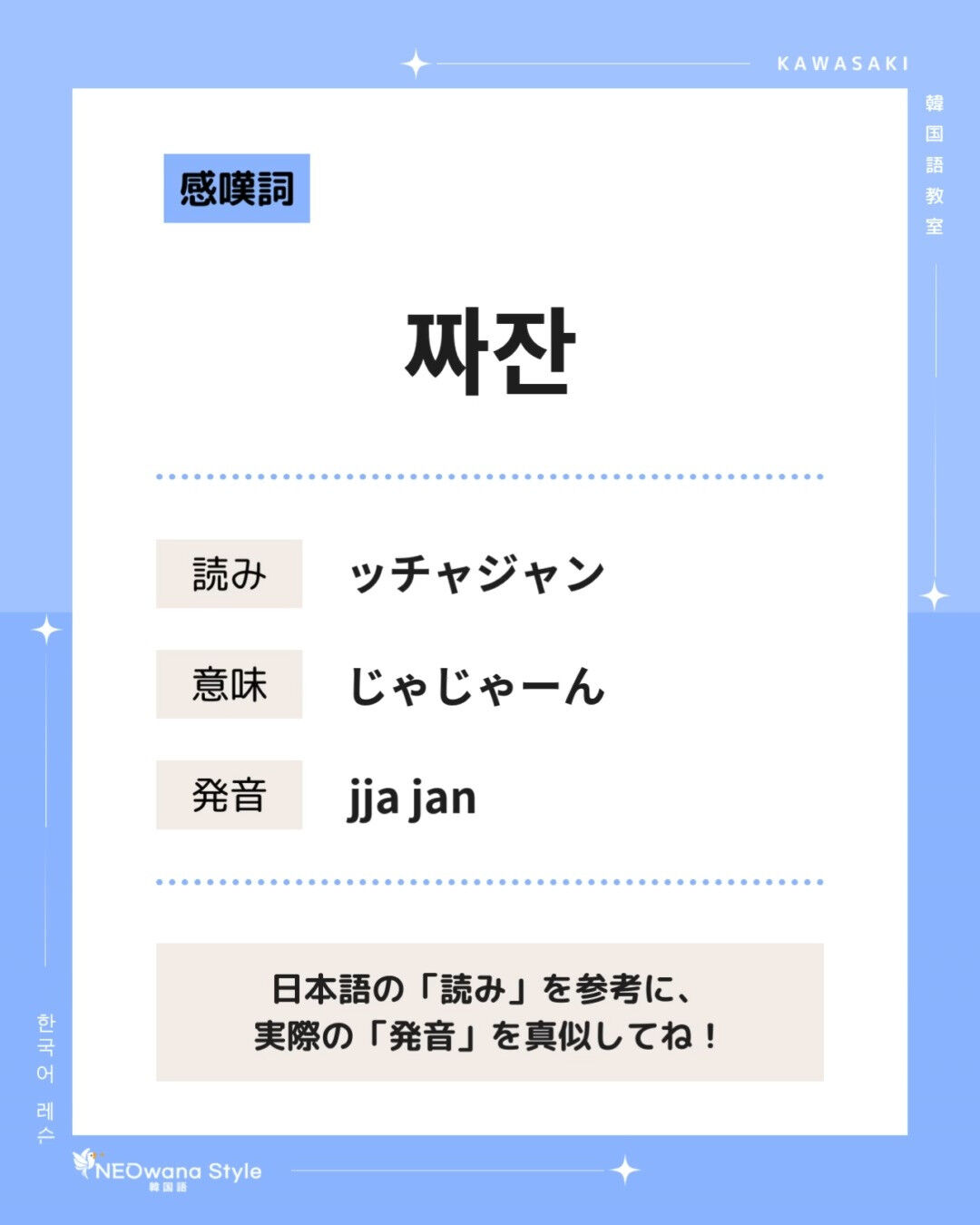 『짜잔』▷じゃじゃーん