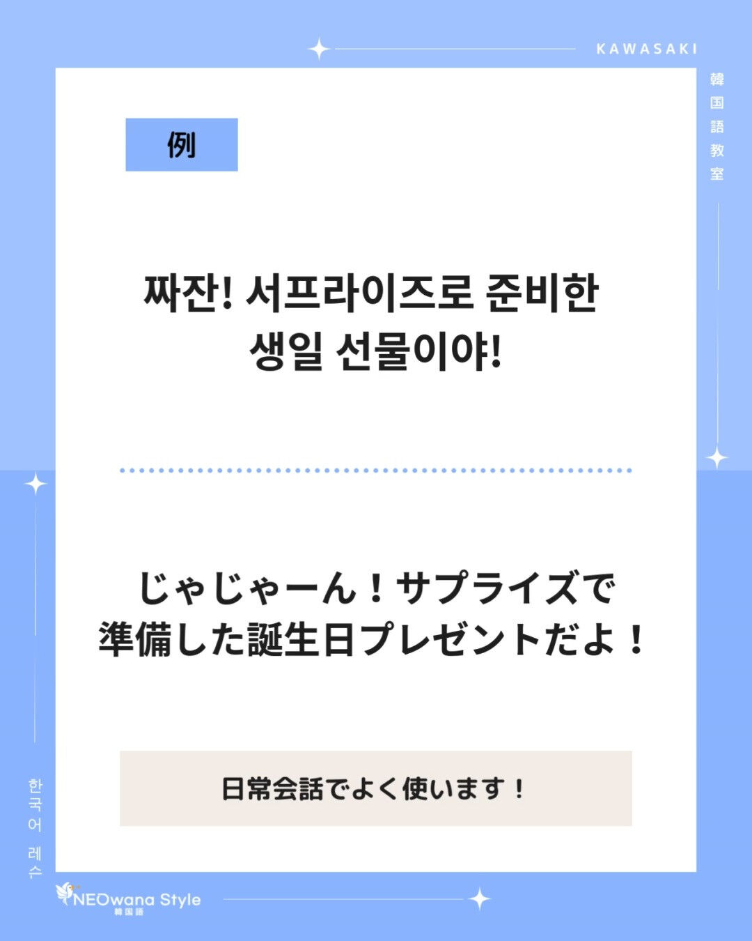 『짜잔』▷じゃじゃーん