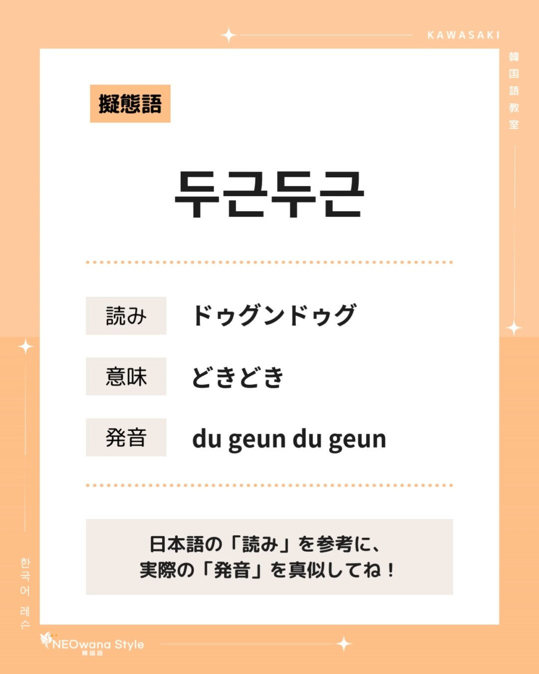 『두근두근』▷どきどき
