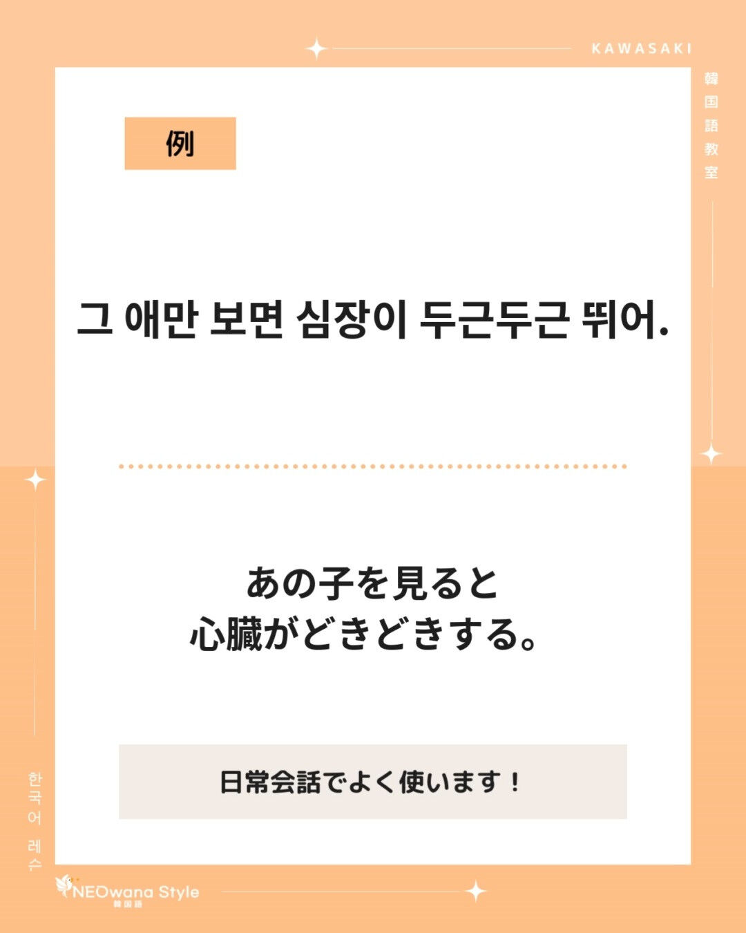 『두근두근』▷どきどき