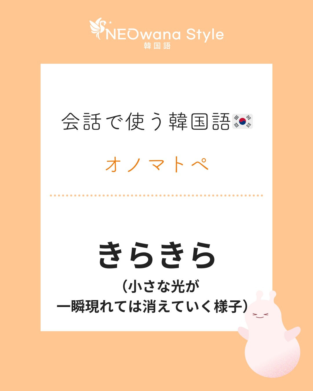 『반짝반짝』▷きらきら