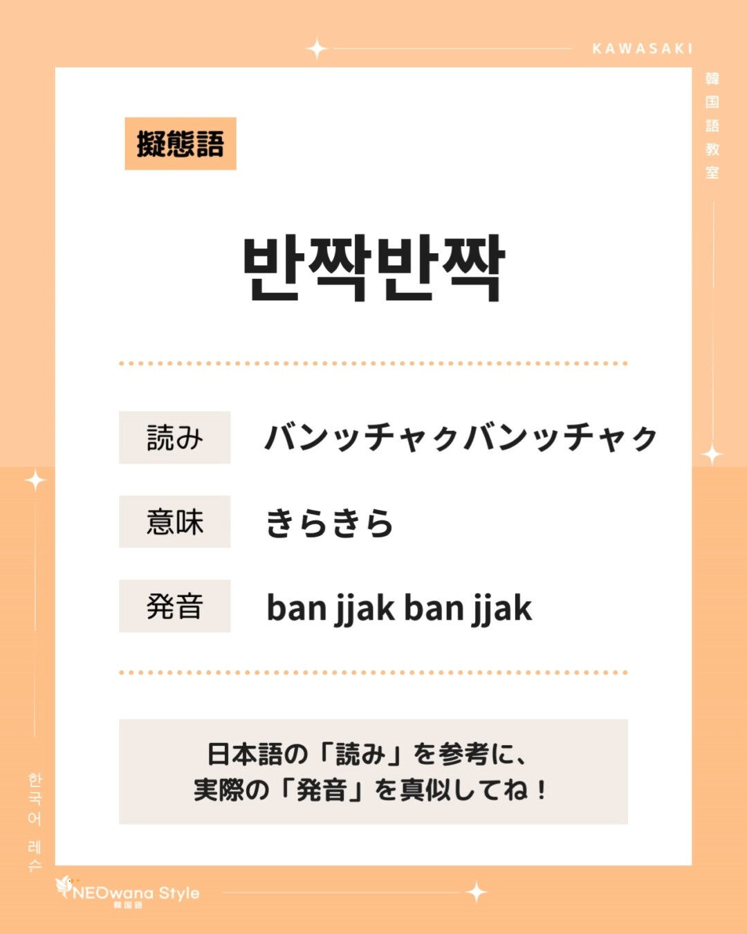 『반짝반짝』▷きらきら