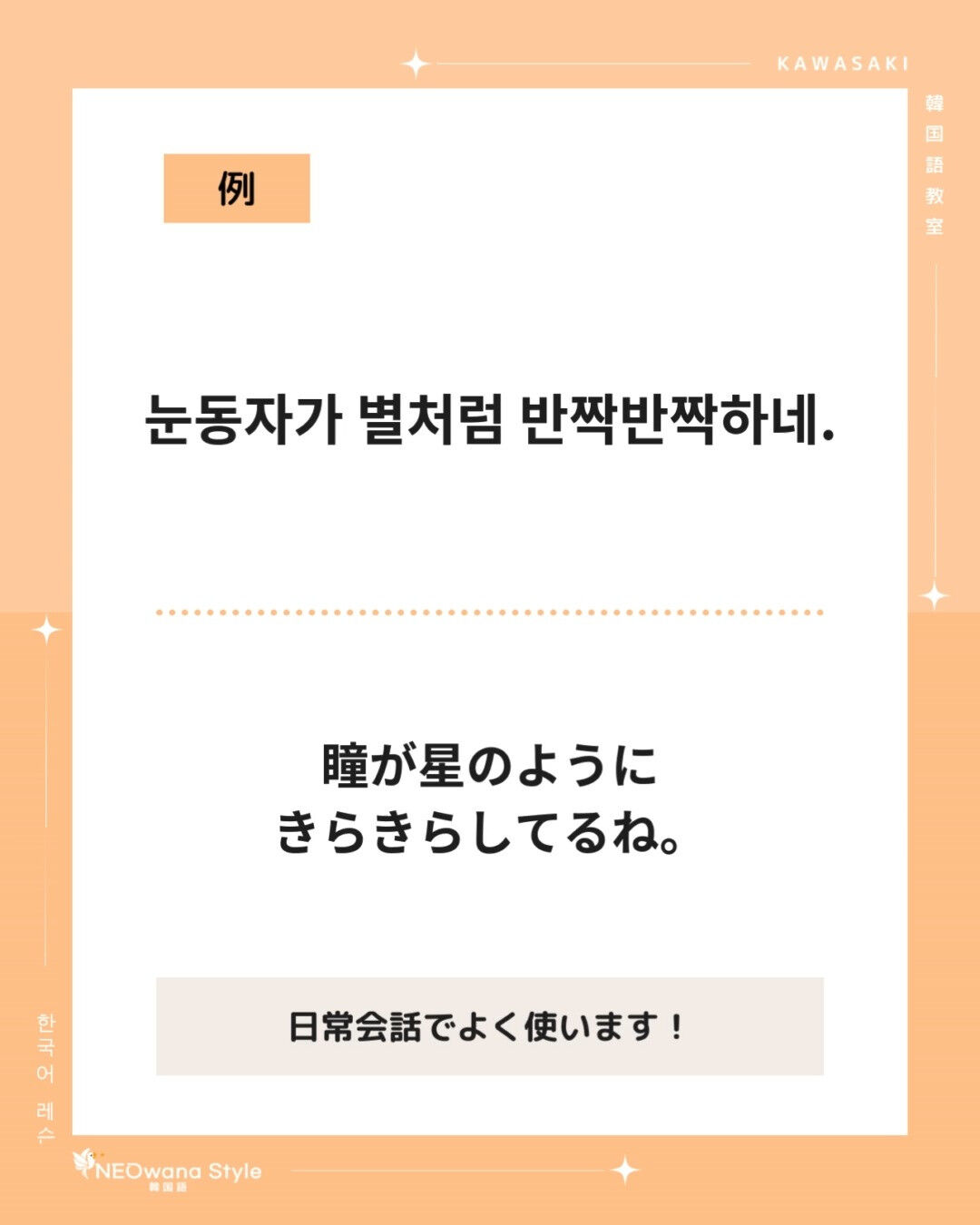 『반짝반짝』▷きらきら