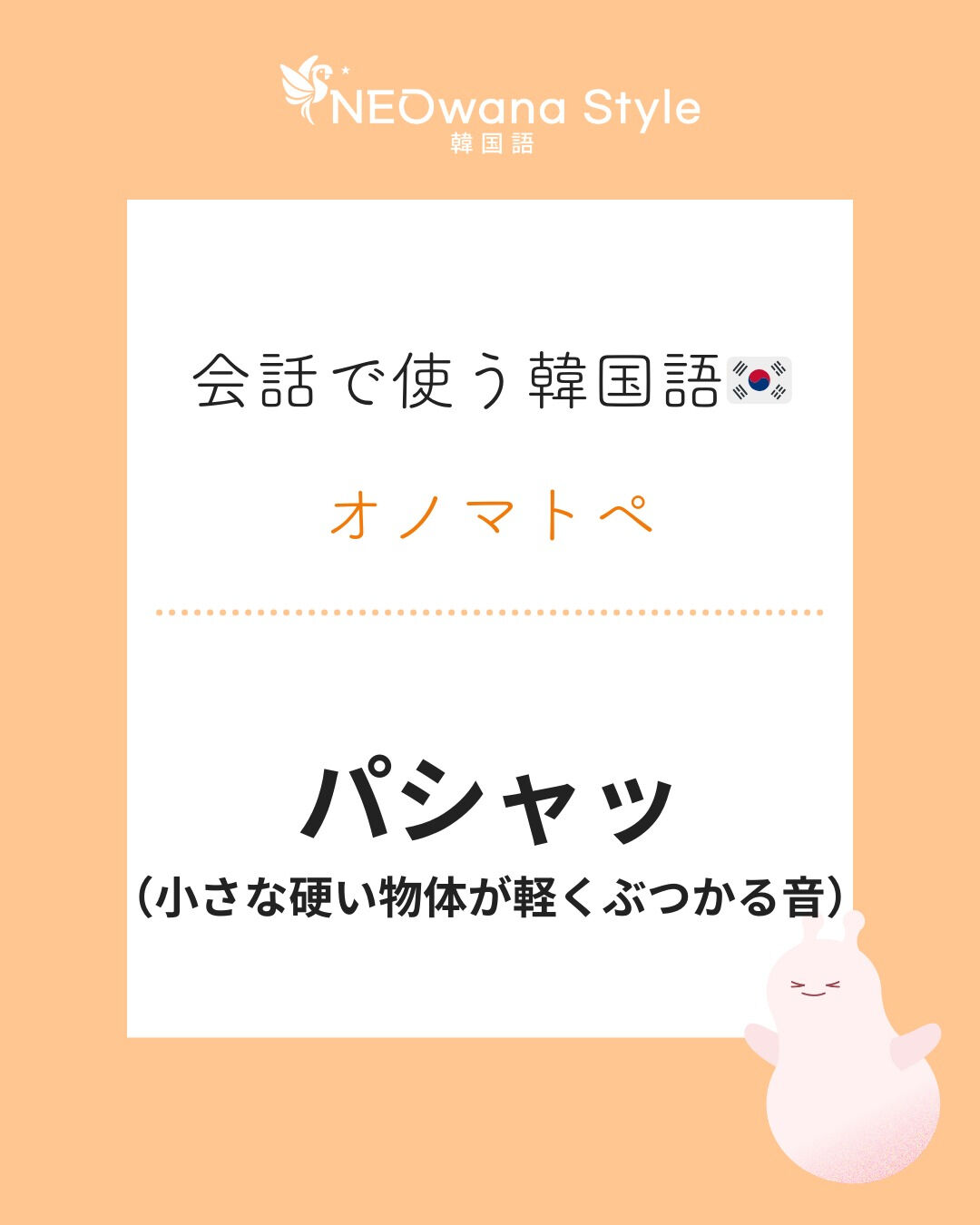 『찰칵』▷パシャッ