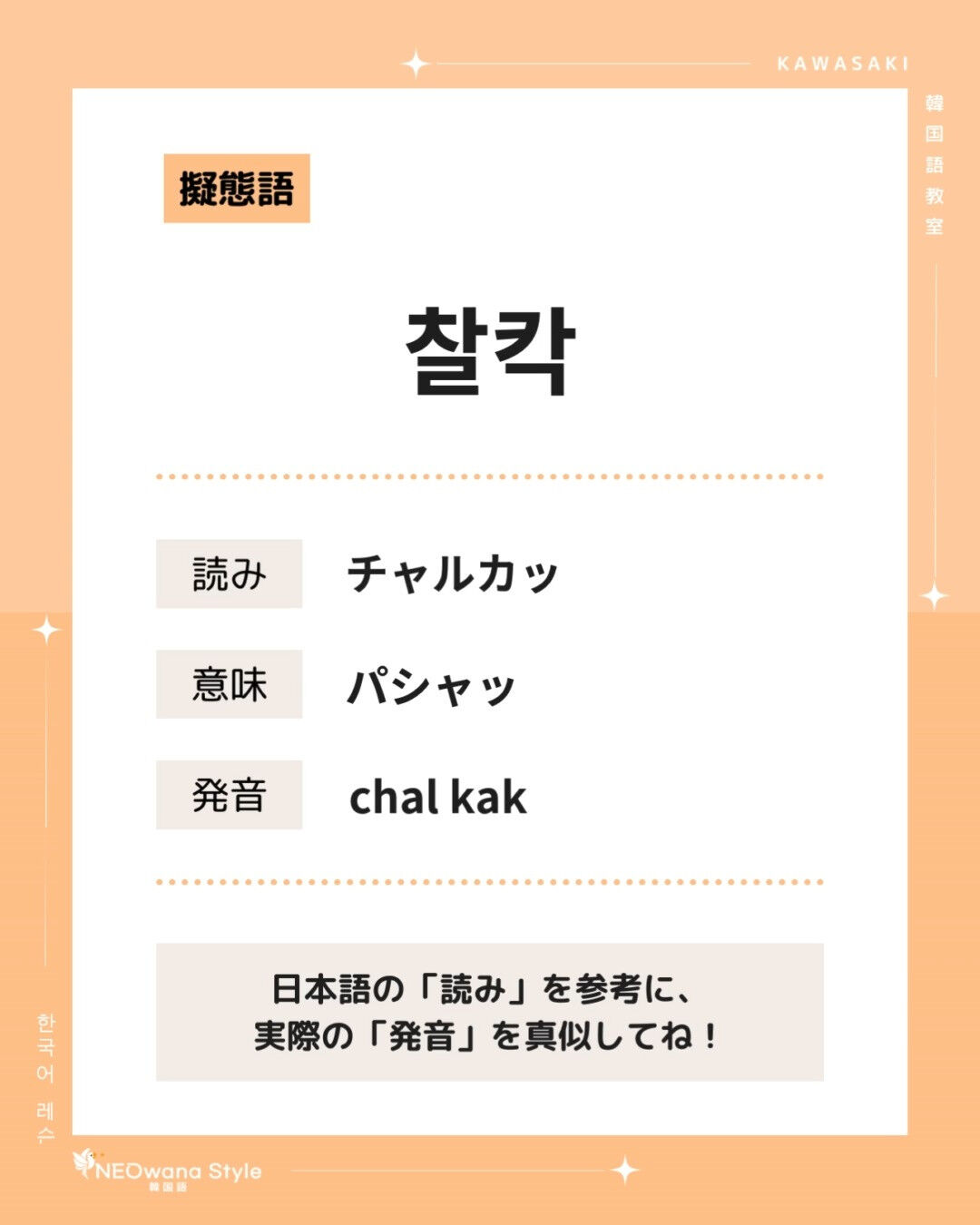 『찰칵』▷パシャッ