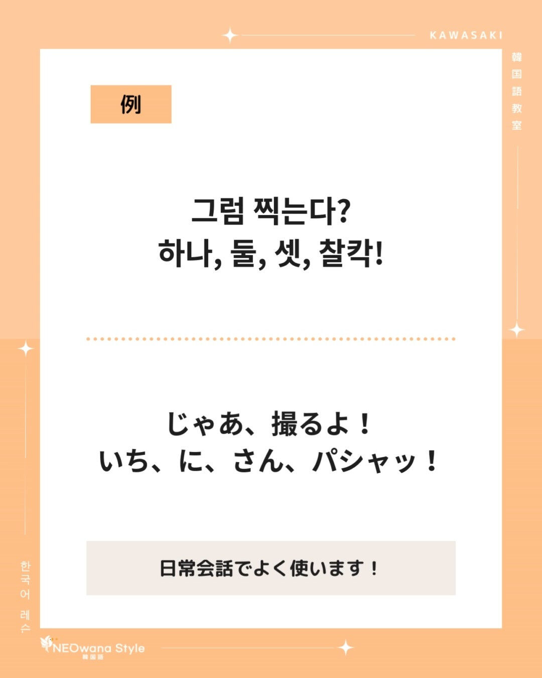 『찰칵』▷パシャッ