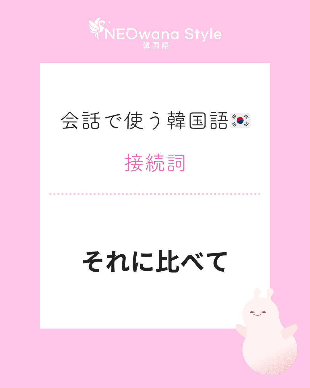 『그에 비해』▷それに比べて