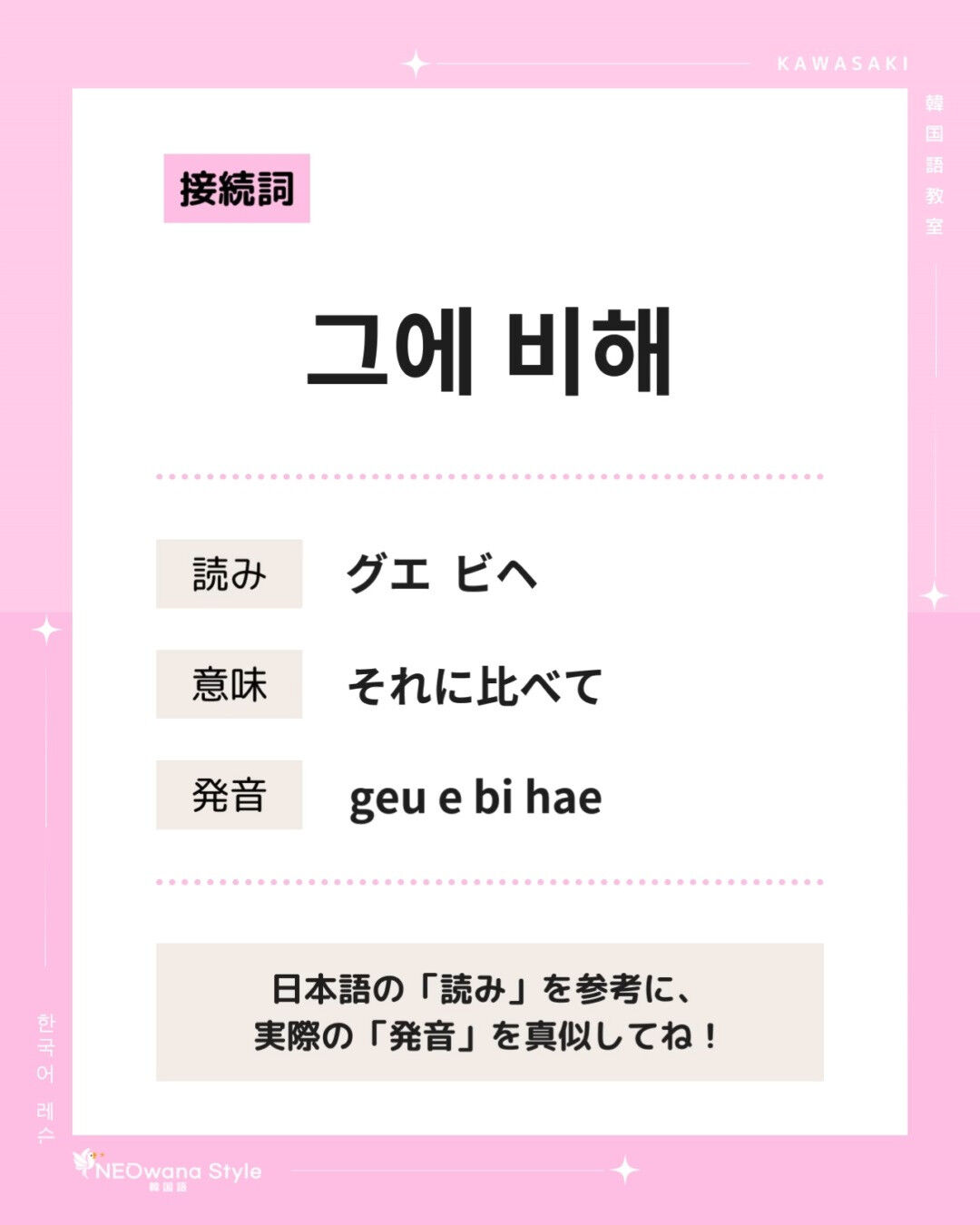 『그에 비해』▷それに比べて