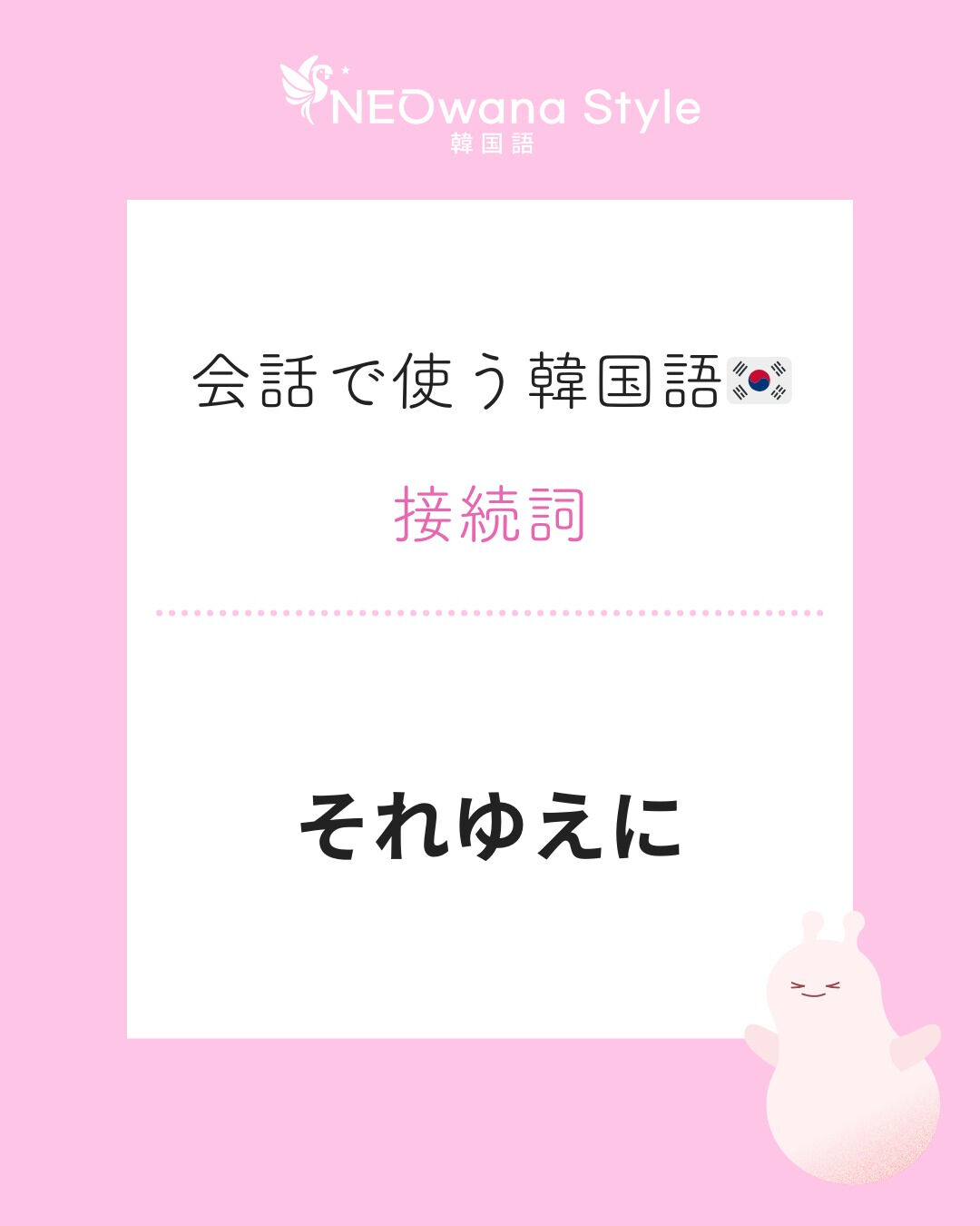 『그러므로』▷それゆえに