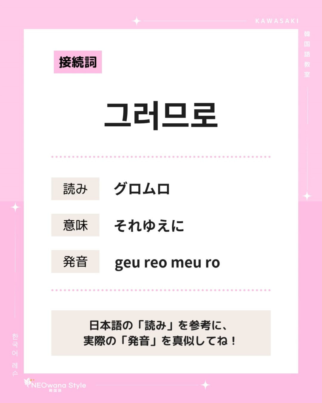 『그러므로』▷それゆえに