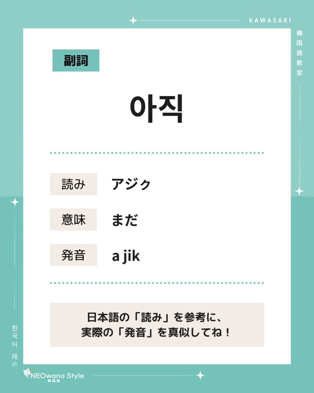 『아직』▷まだ