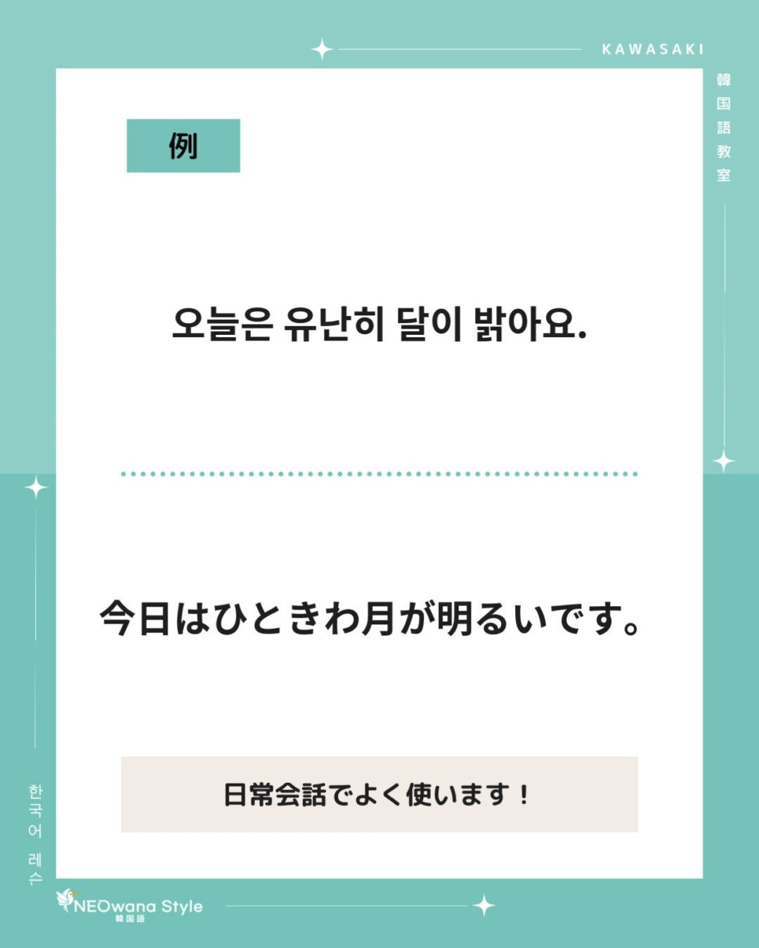 『유난히』▷ひときわ