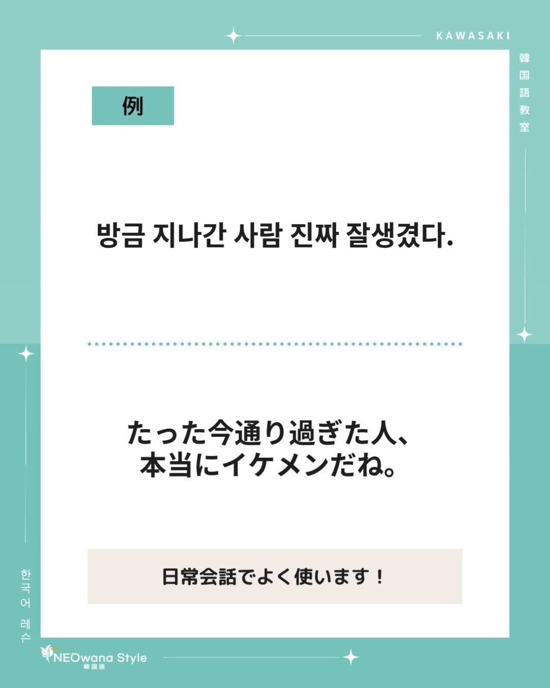 『방금』▷たった今