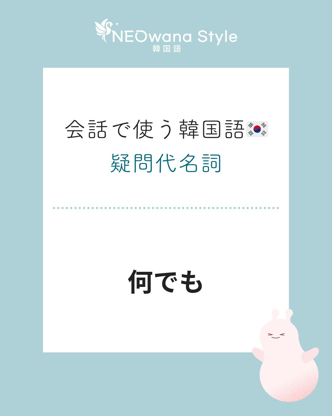 『뭐든지』▷何でも