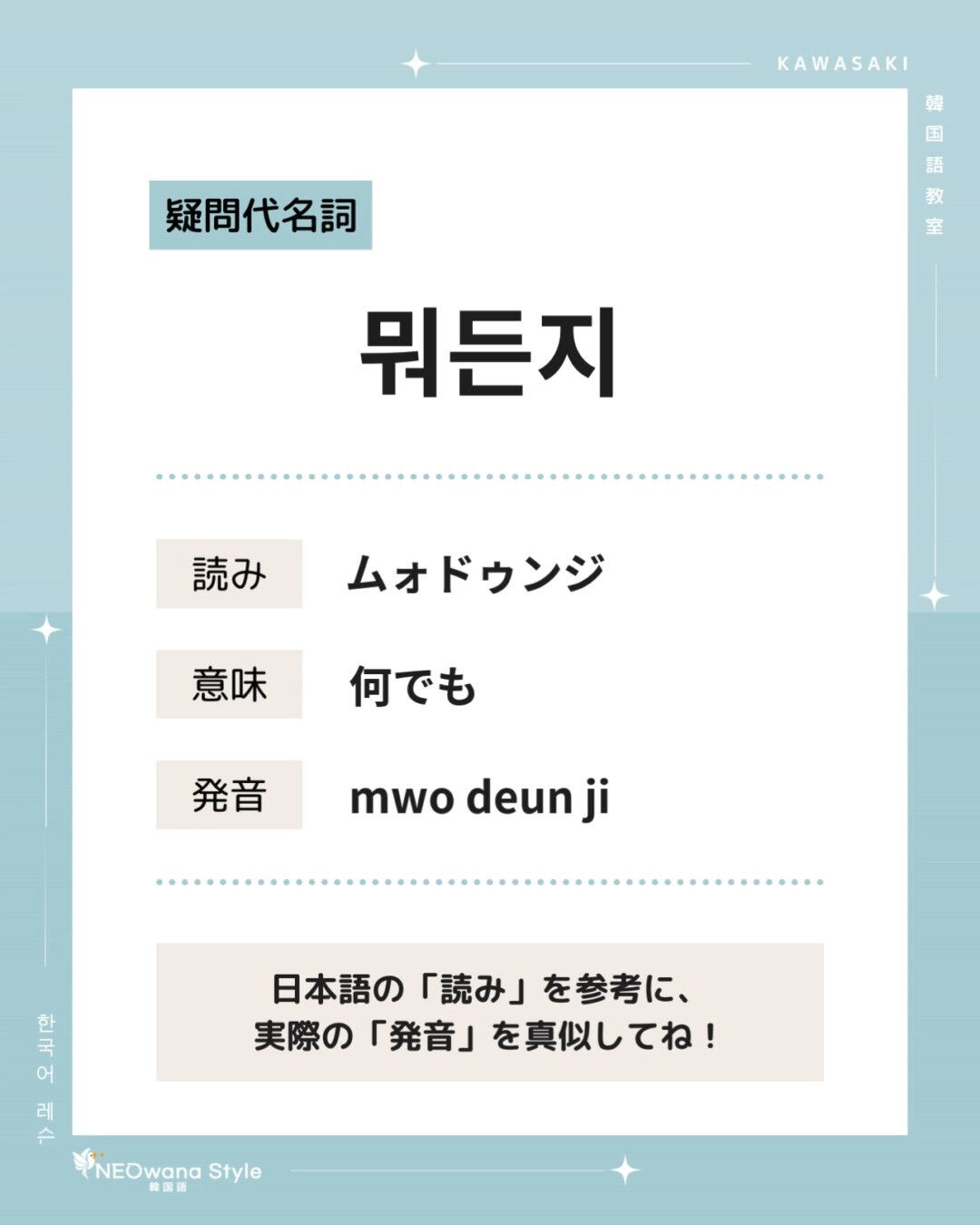 『뭐든지』▷何でも