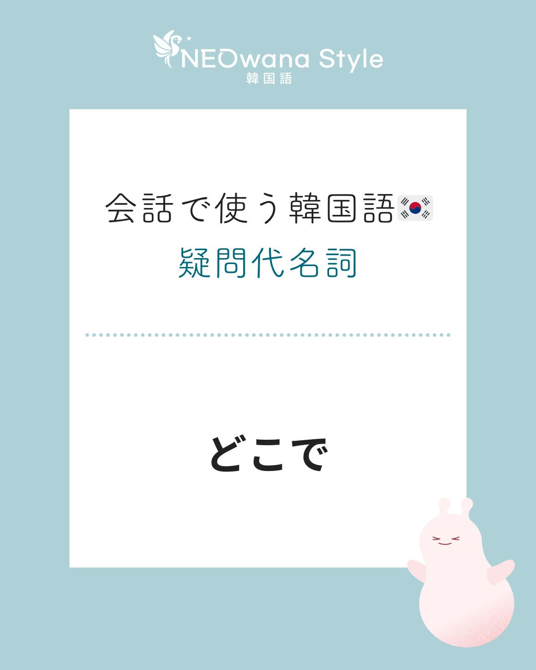 『어디서』▷どこで