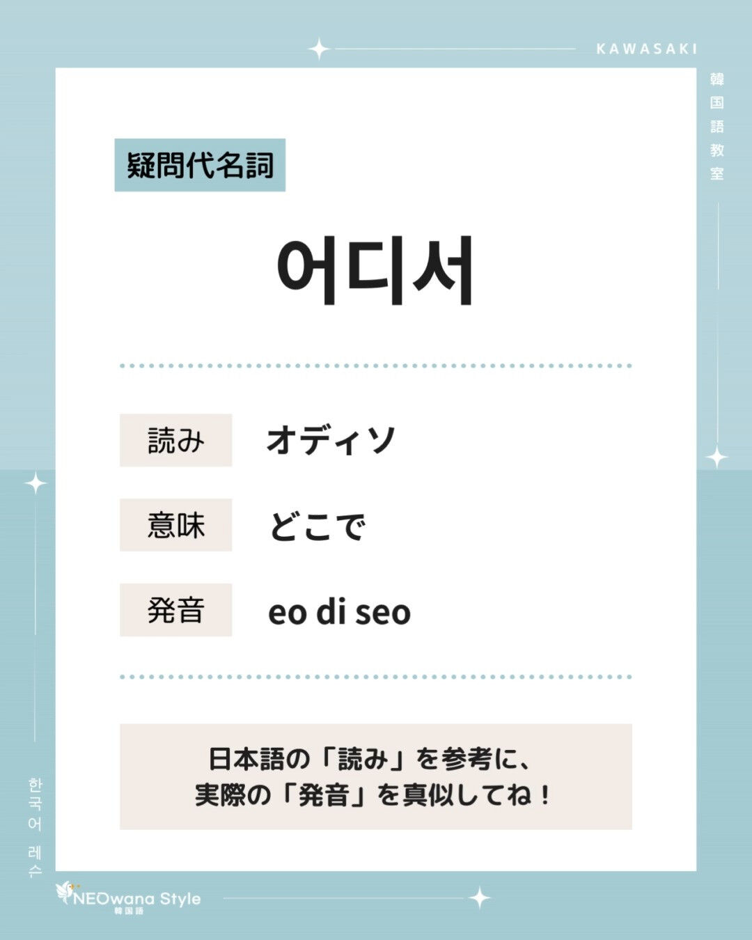 『어디서』▷どこで