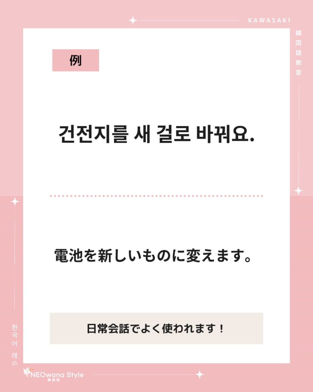 『바꿔요』▷変えます