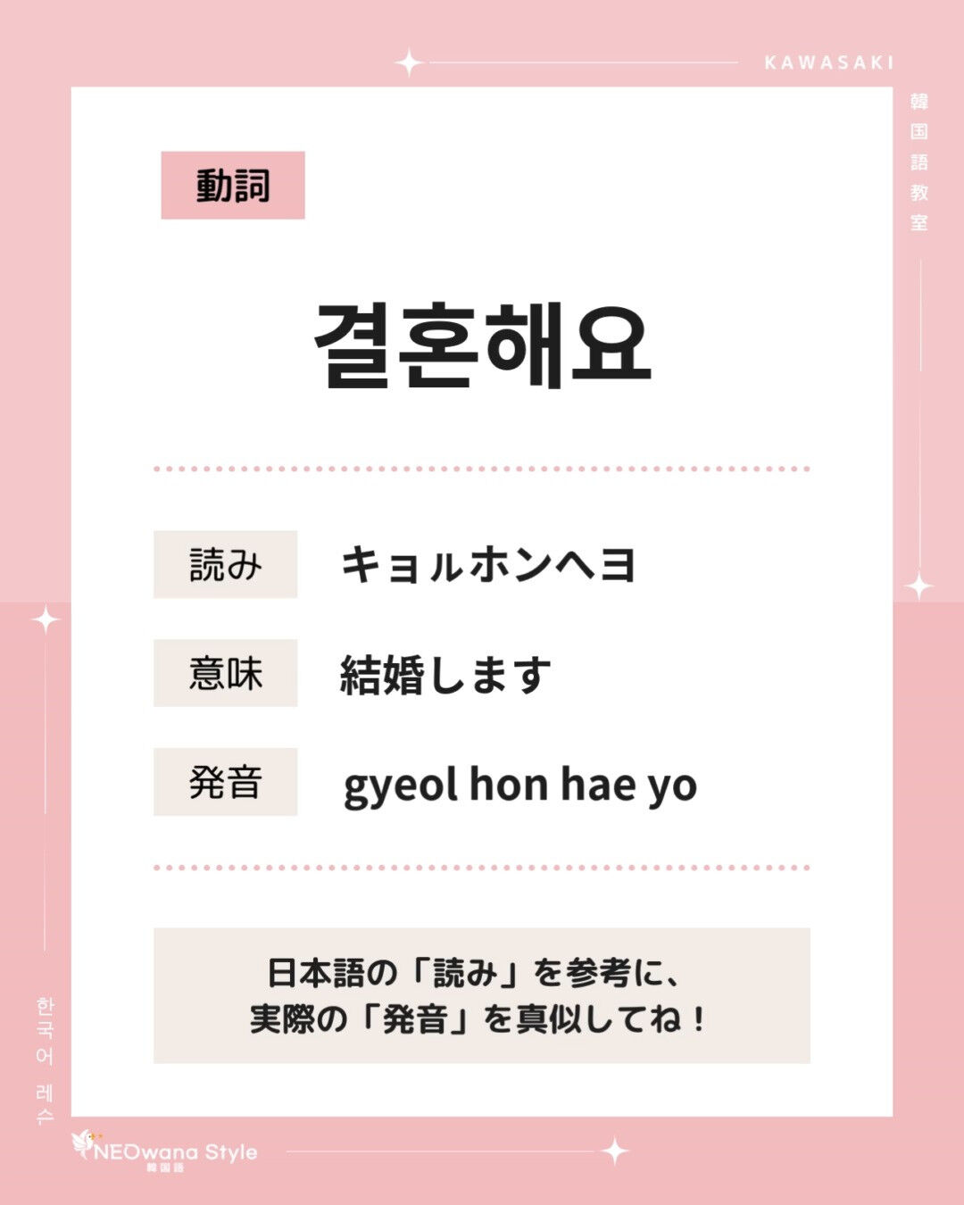 『결혼해요』▷結婚します
