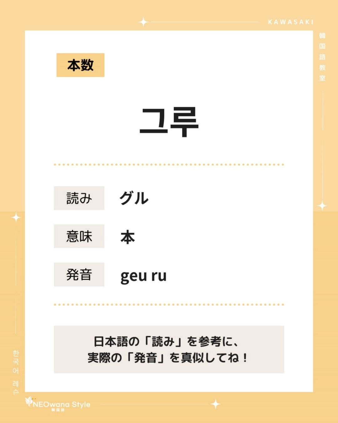 『그루』▷～本（木の数え方）