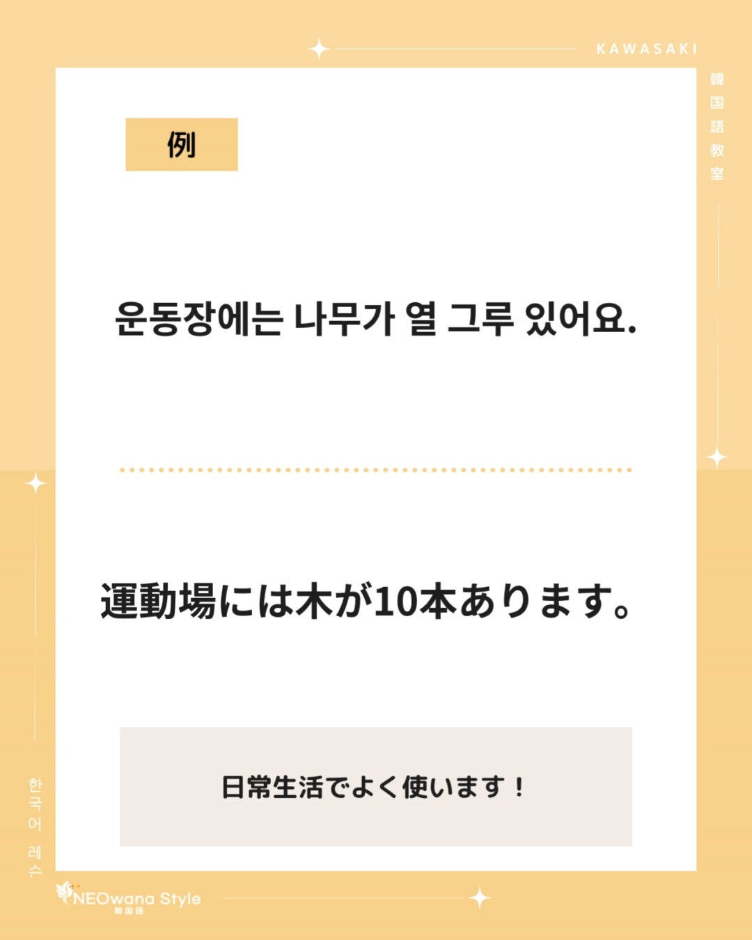 『그루』▷～本（木の数え方）