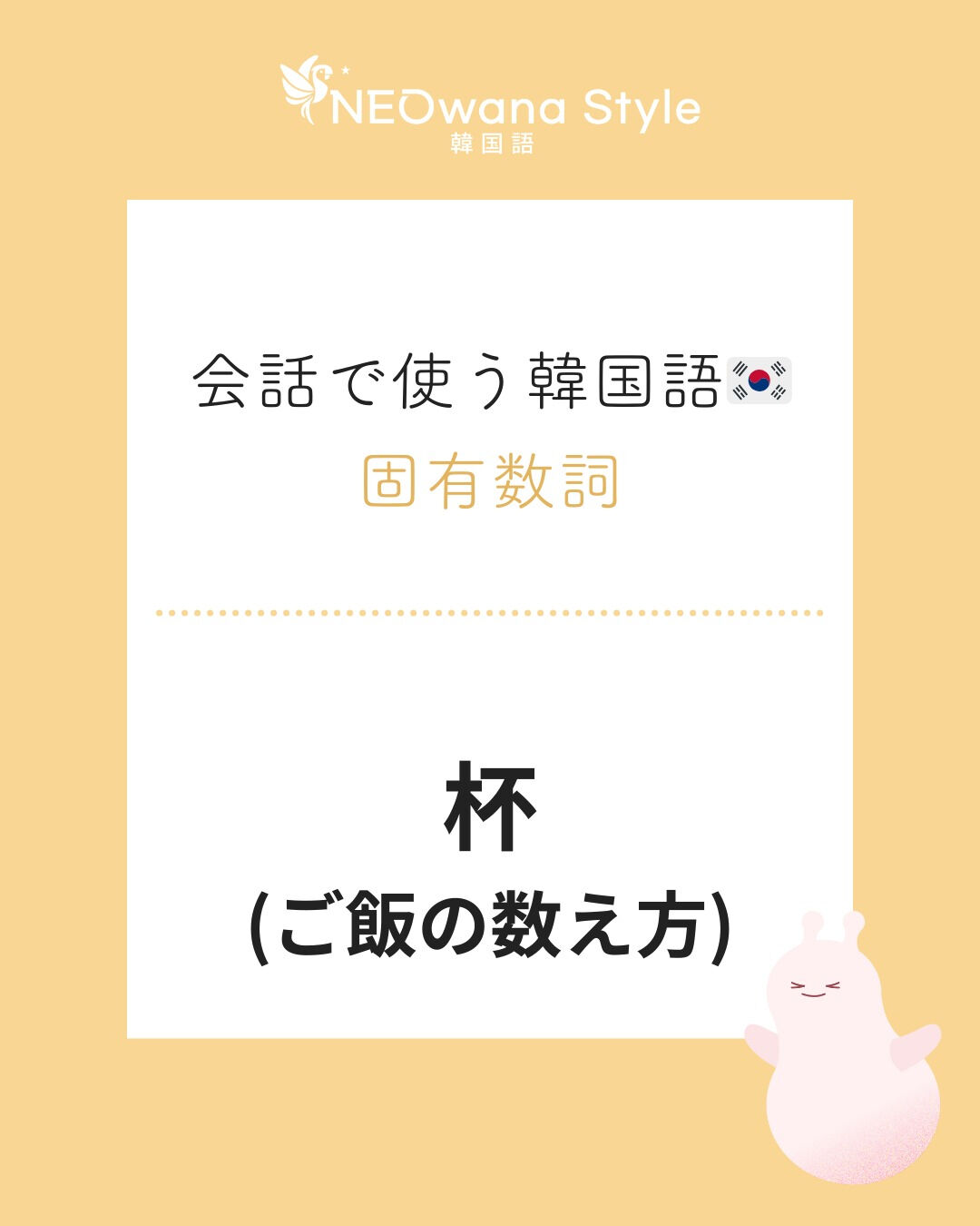 『공기』▷～杯（ご飯のお茶碗１杯の数え方）