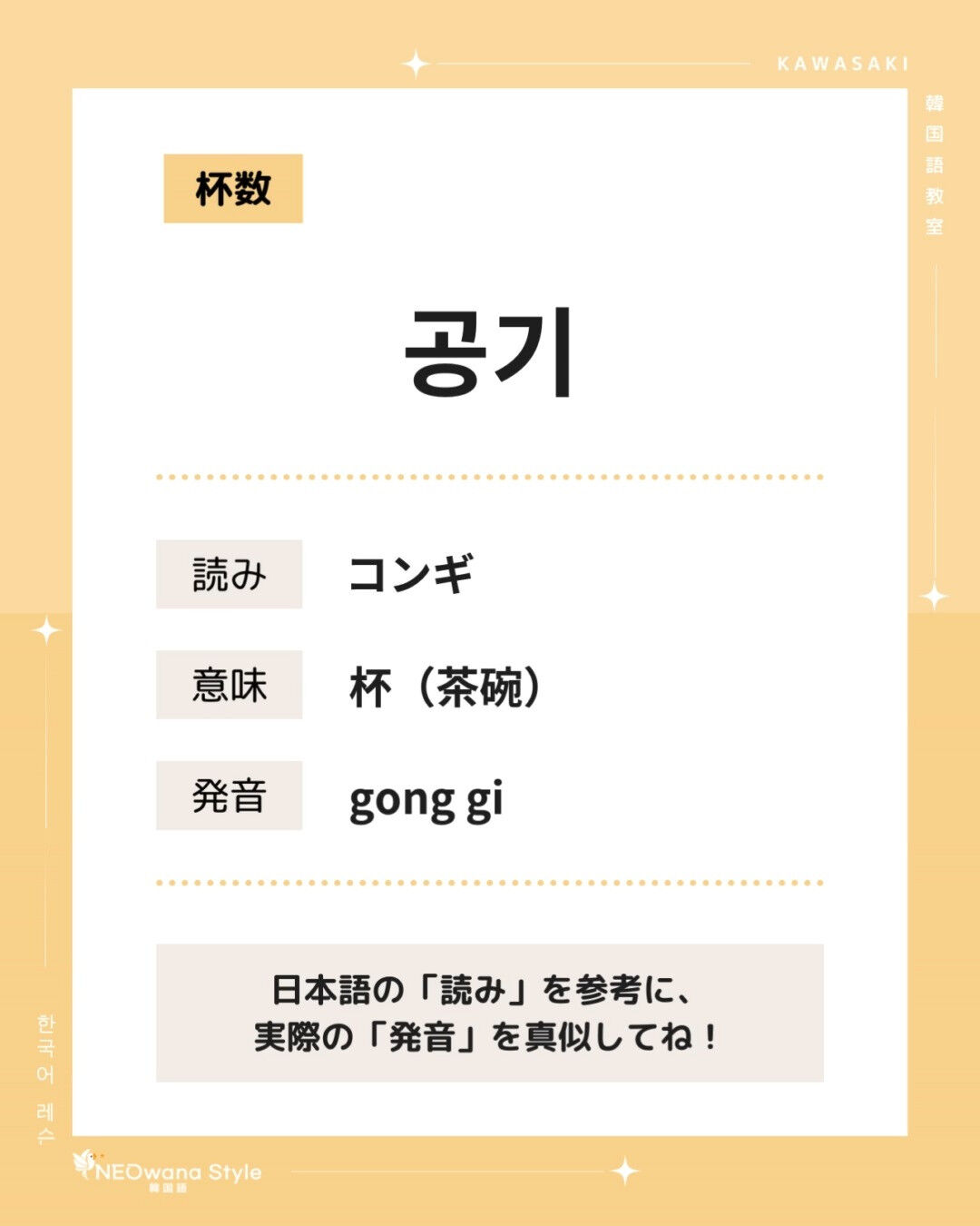 『공기』▷～杯（ご飯のお茶碗１杯の数え方）