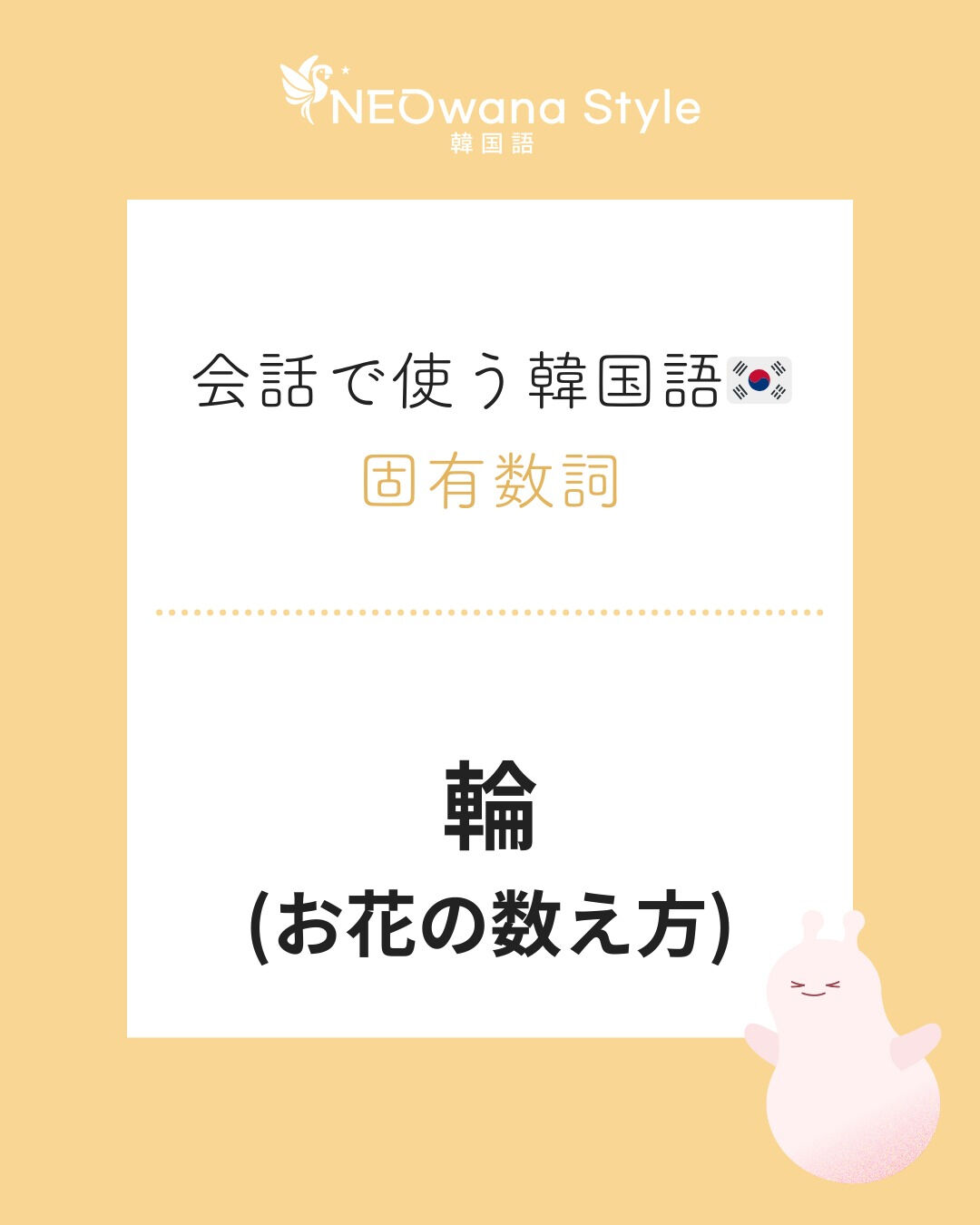 『송이』▷～輪（お花の数え方）